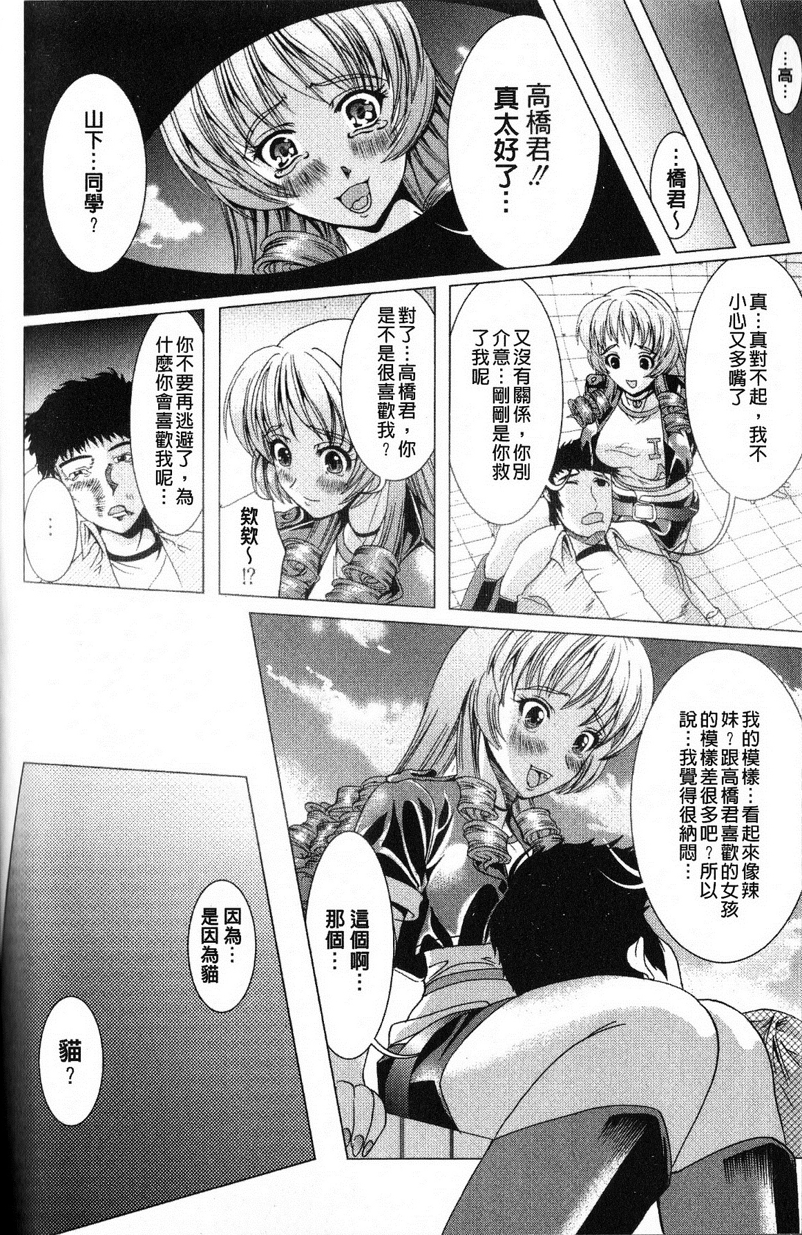 打工仔，养辣妹 第153页