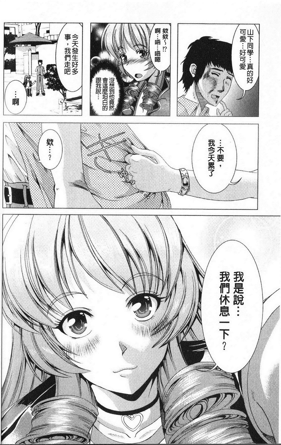 打工仔，养辣妹 第155页