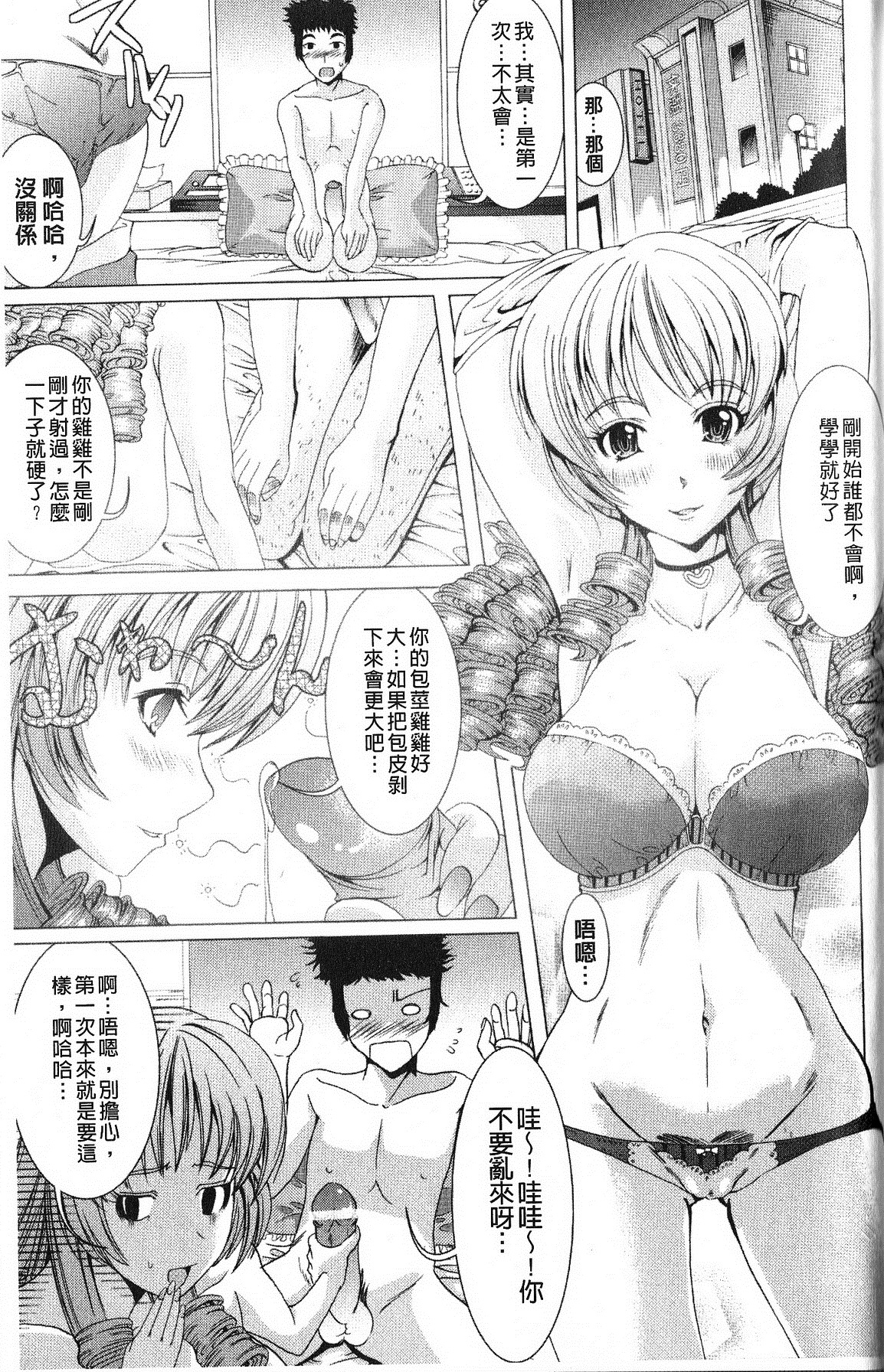 打工仔，养辣妹 第156页