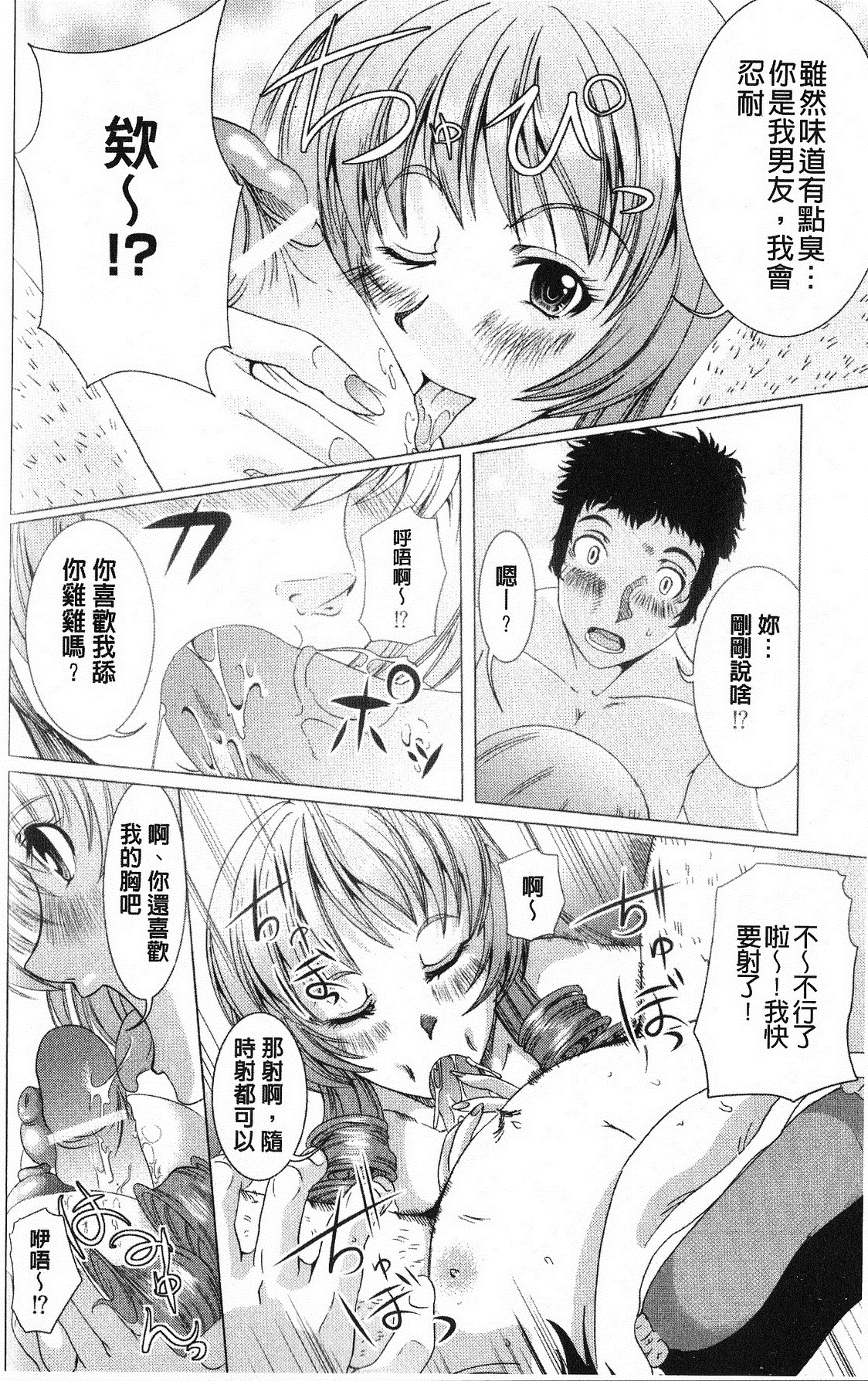 打工仔，养辣妹 第157页