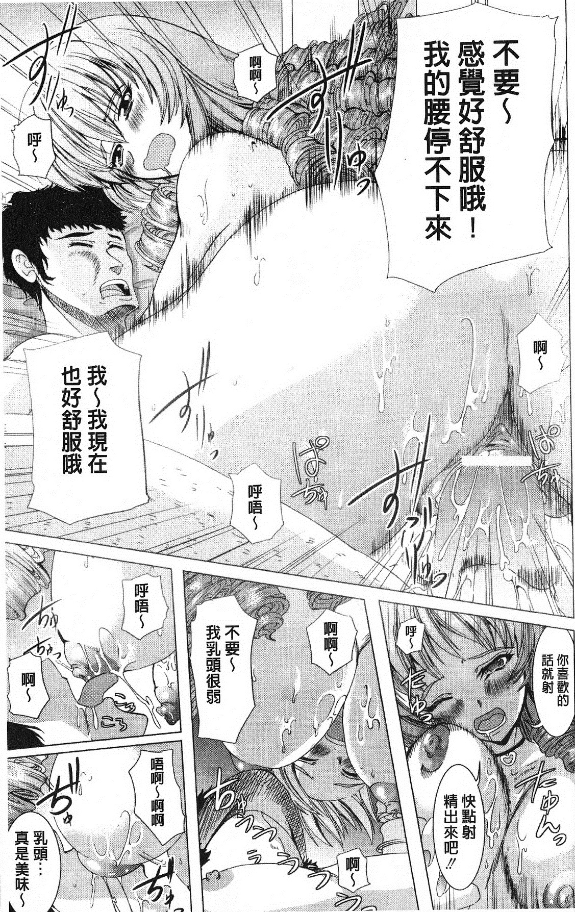 打工仔，养辣妹 第160页