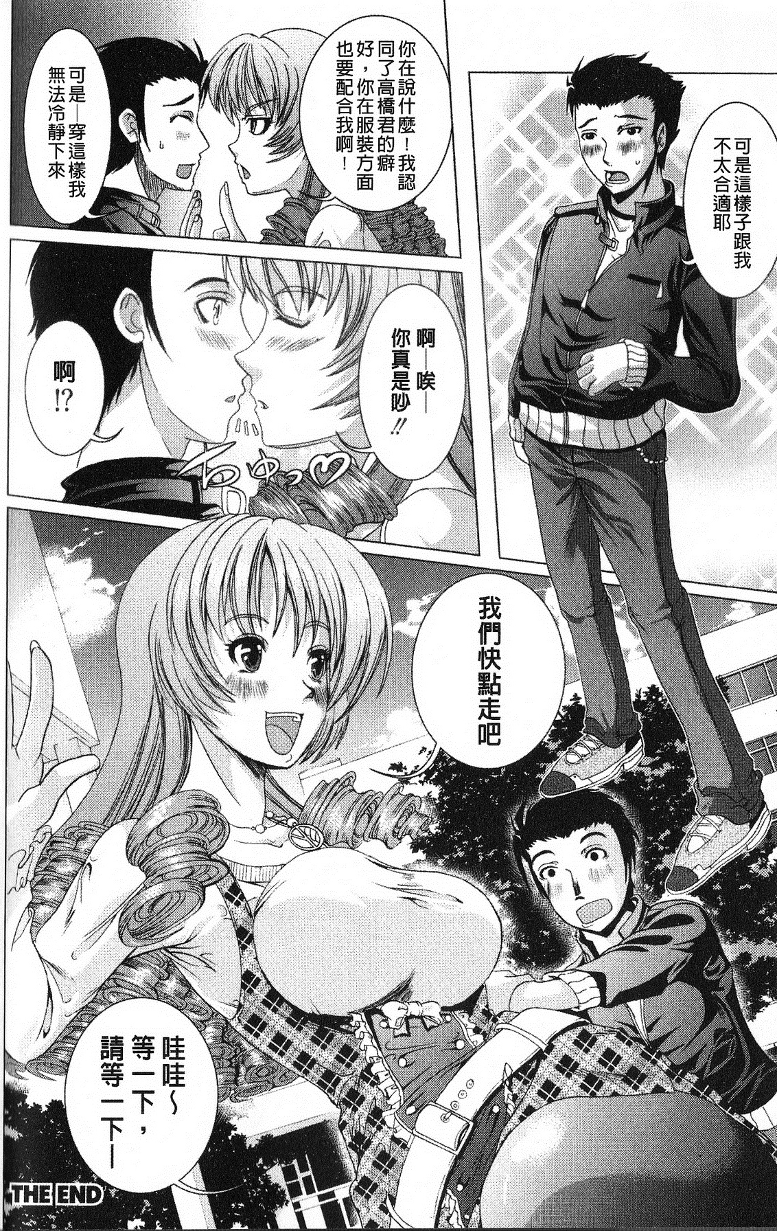 打工仔，养辣妹 第163页