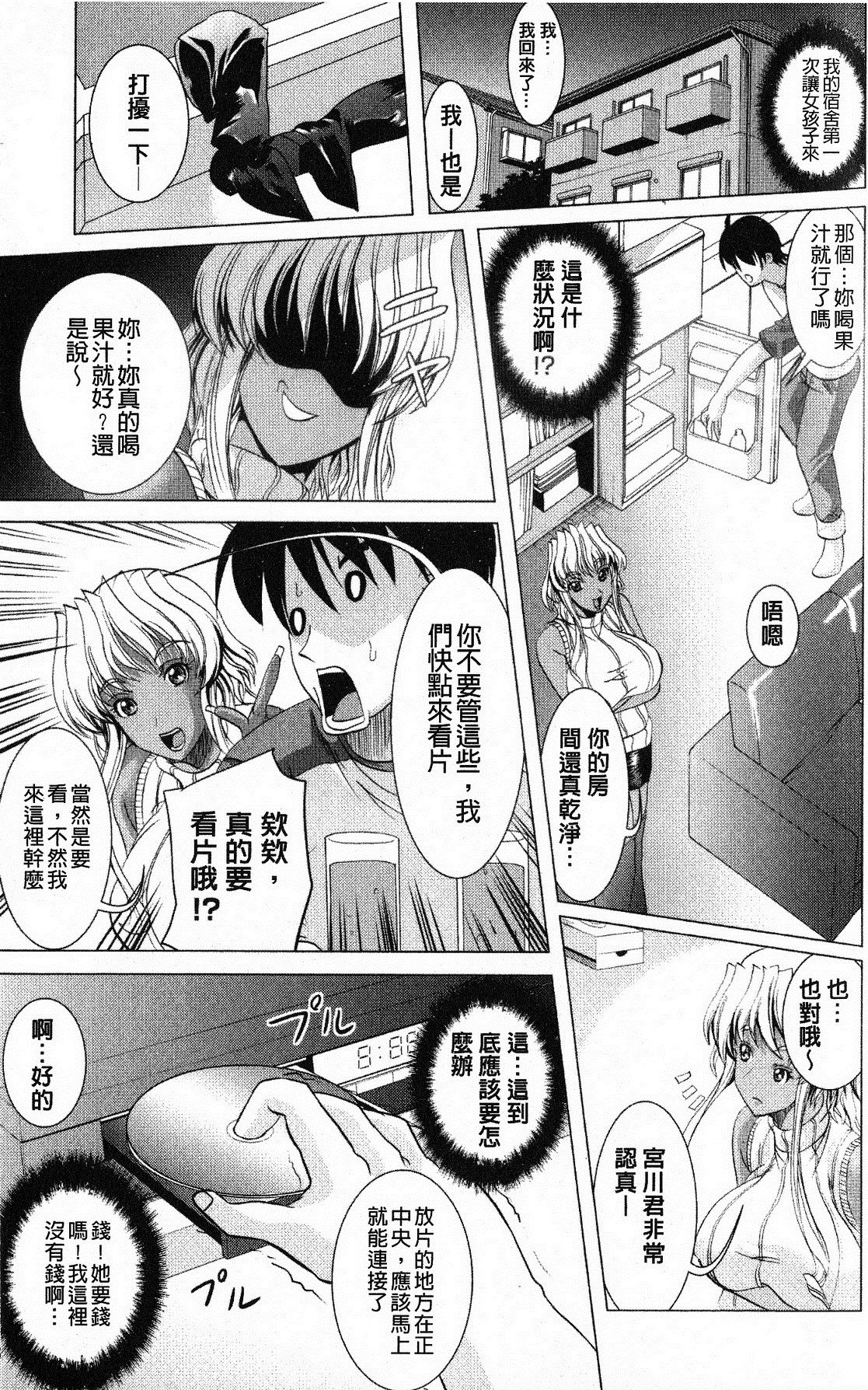打工仔，养辣妹 第170页