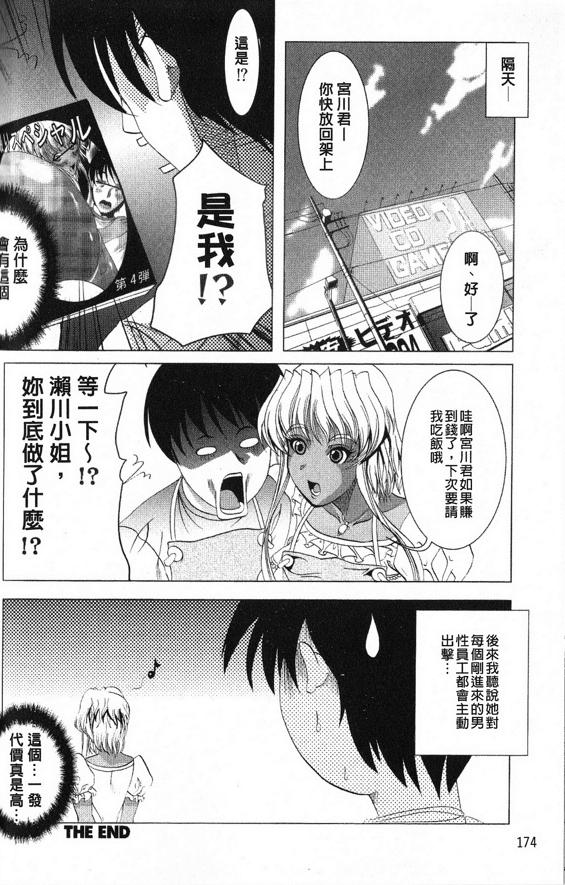 打工仔，养辣妹 第179页
