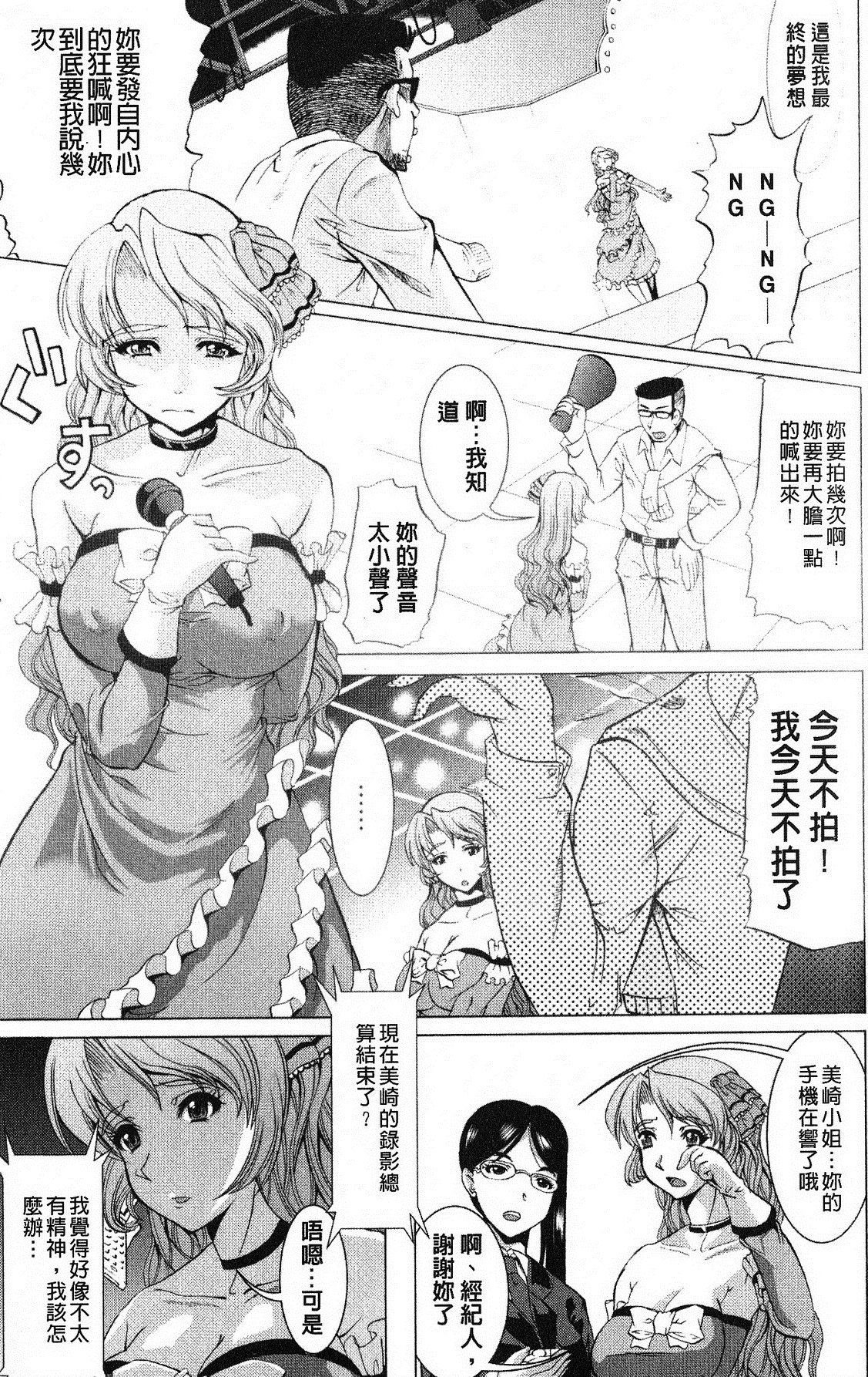 打工仔，养辣妹 第180页
