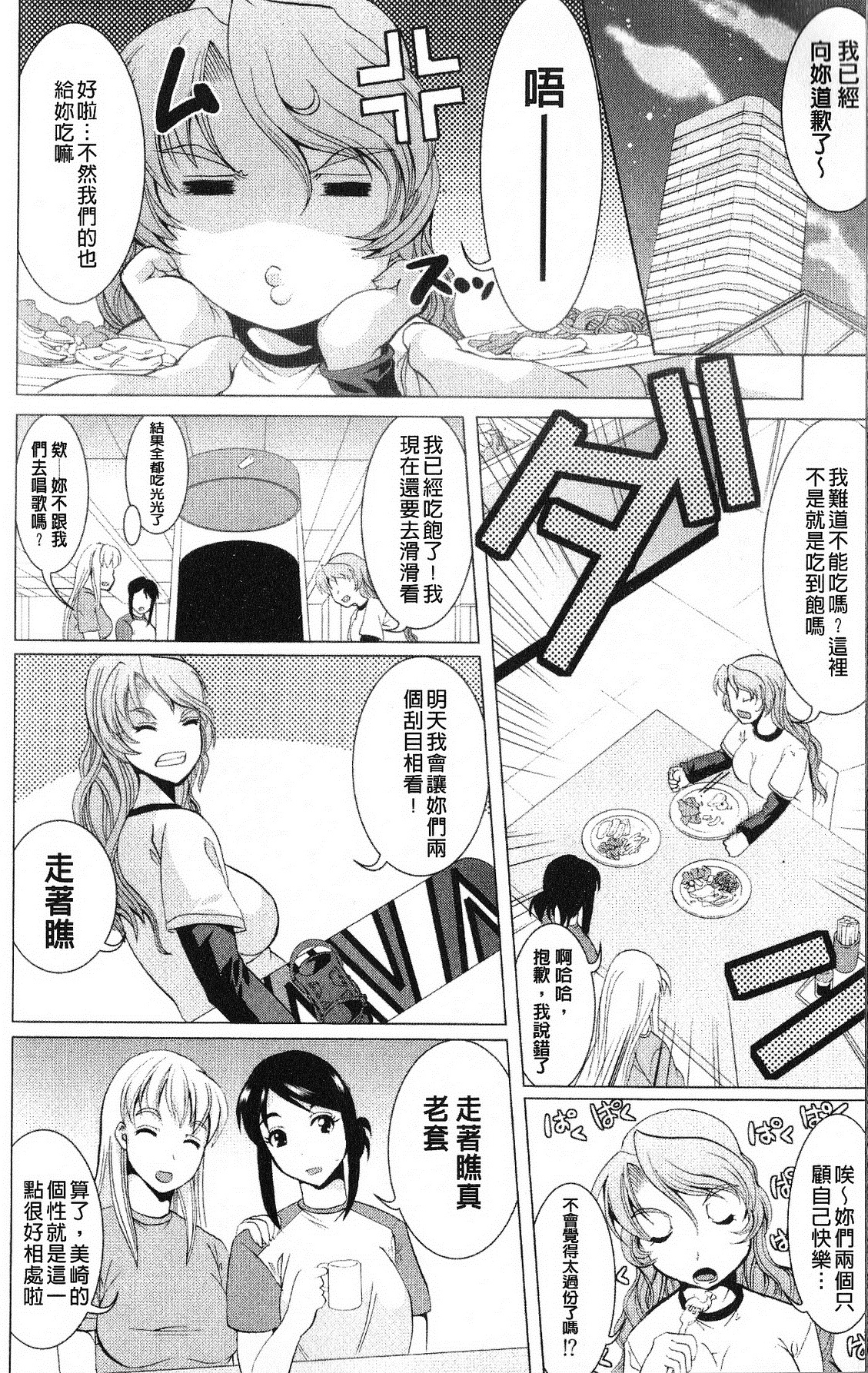 打工仔，养辣妹 第183页