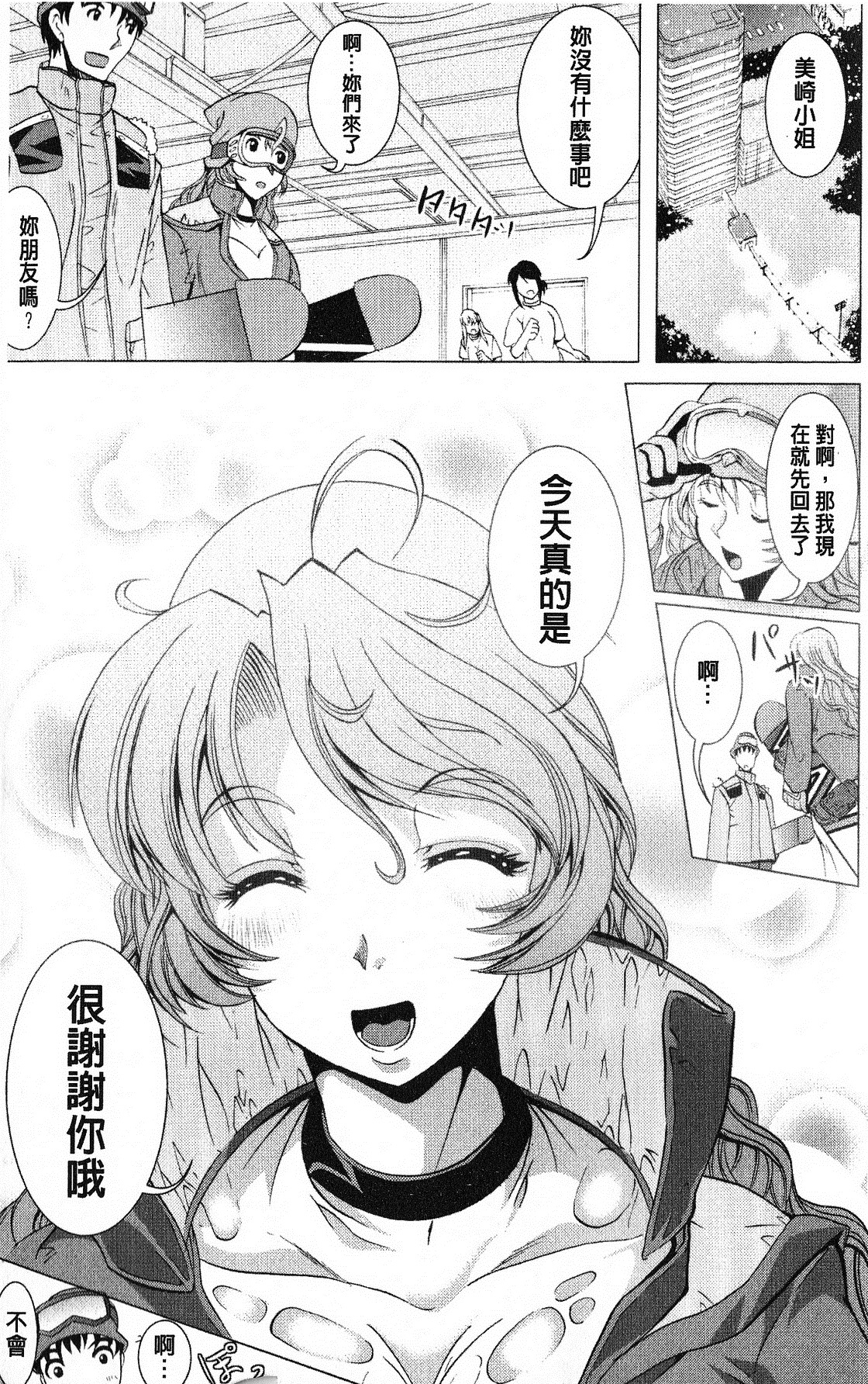 打工仔，养辣妹 第196页