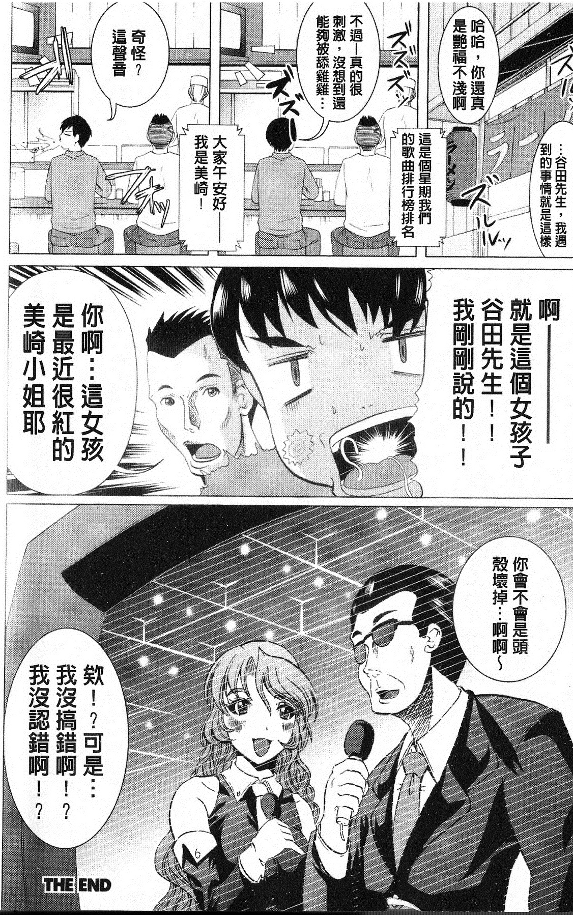 打工仔，养辣妹 第197页
