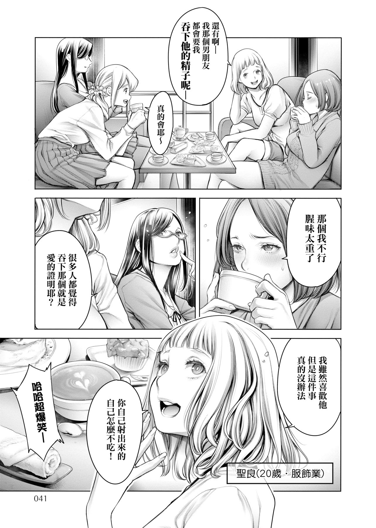 至今为止感觉最棒的一次做爱 第44页