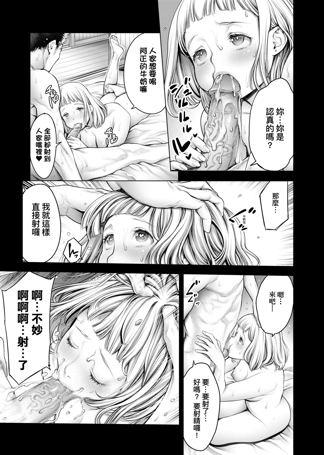 至今为止感觉最棒的一次做爱 第46页