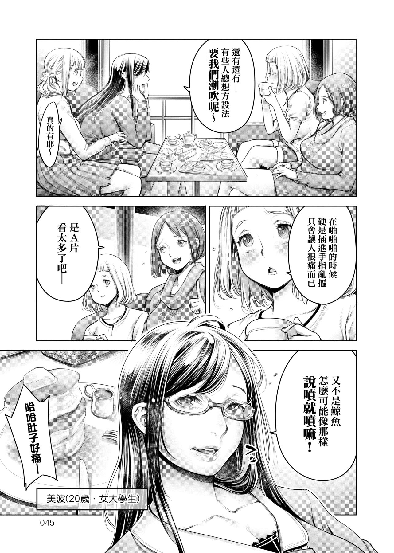 至今为止感觉最棒的一次做爱 第48页