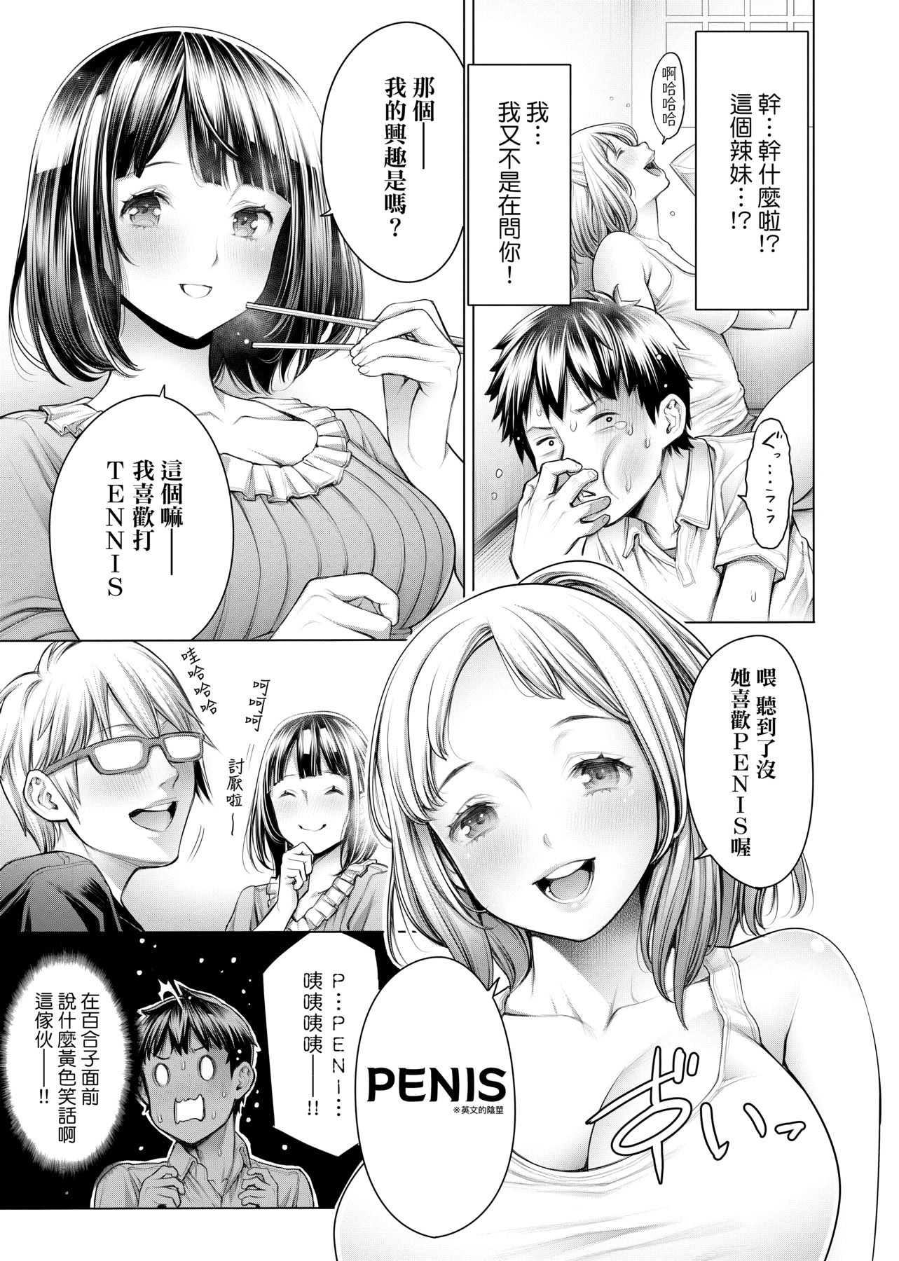至今为止感觉最棒的一次做爱 第62页