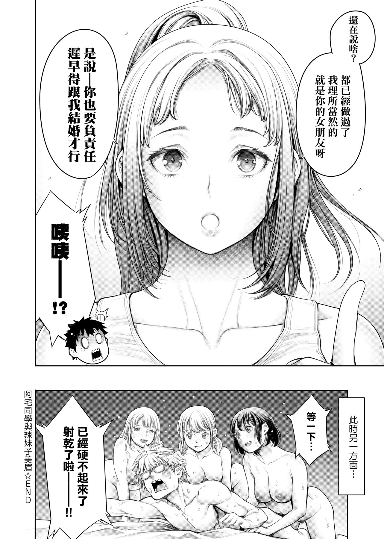 至今为止感觉最棒的一次做爱 第113页