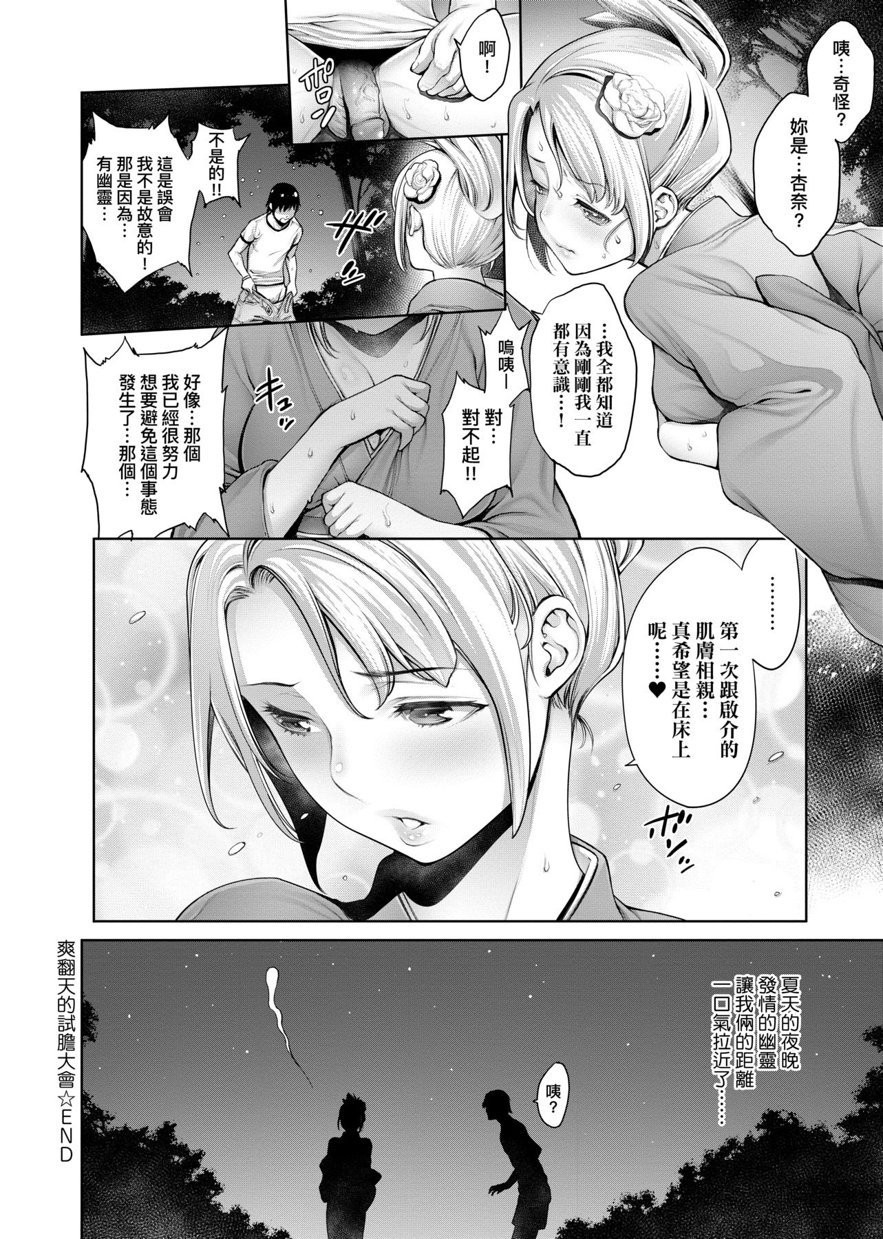 至今为止感觉最棒的一次做爱 第153页
