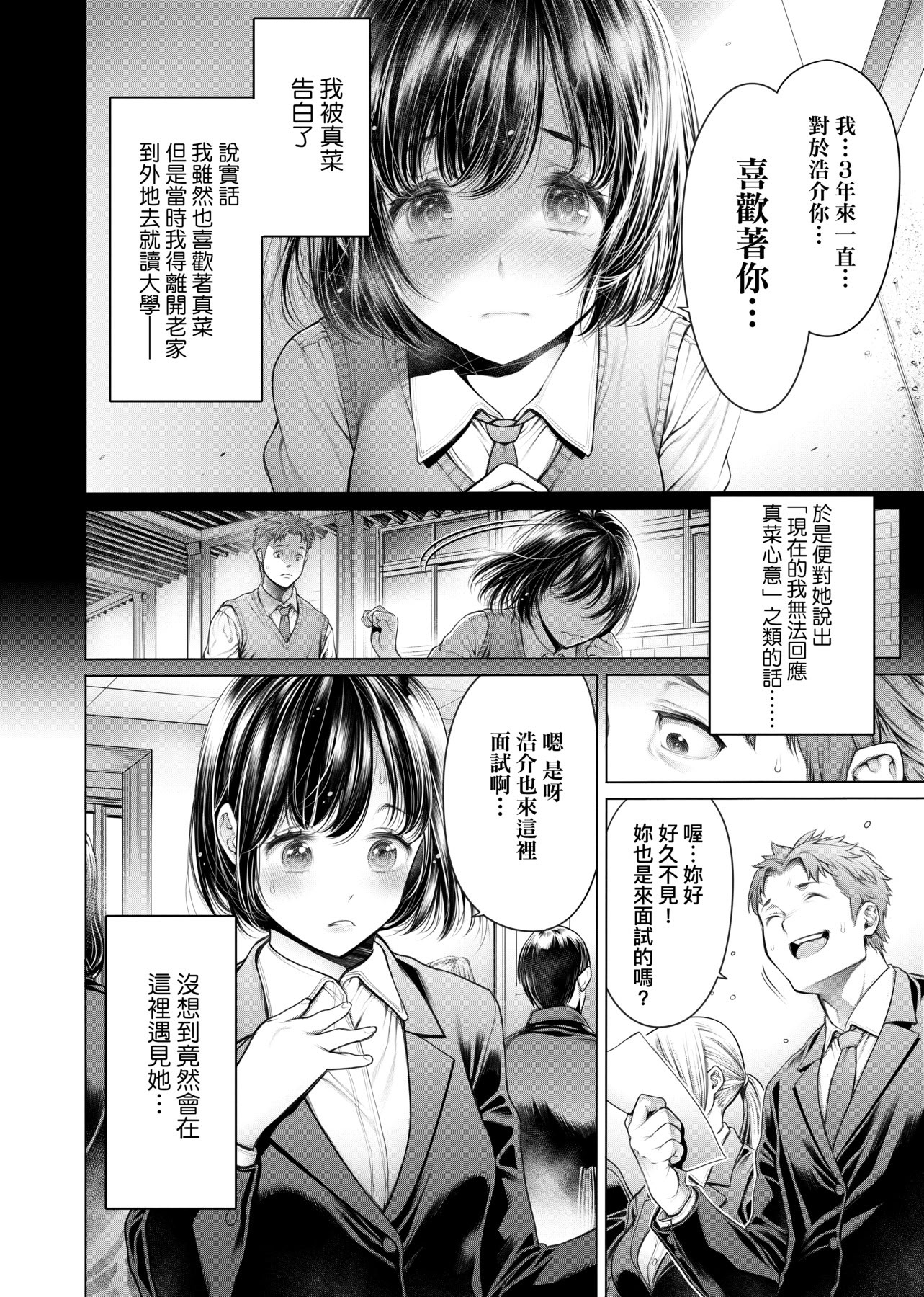 至今为止感觉最棒的一次做爱 第155页
