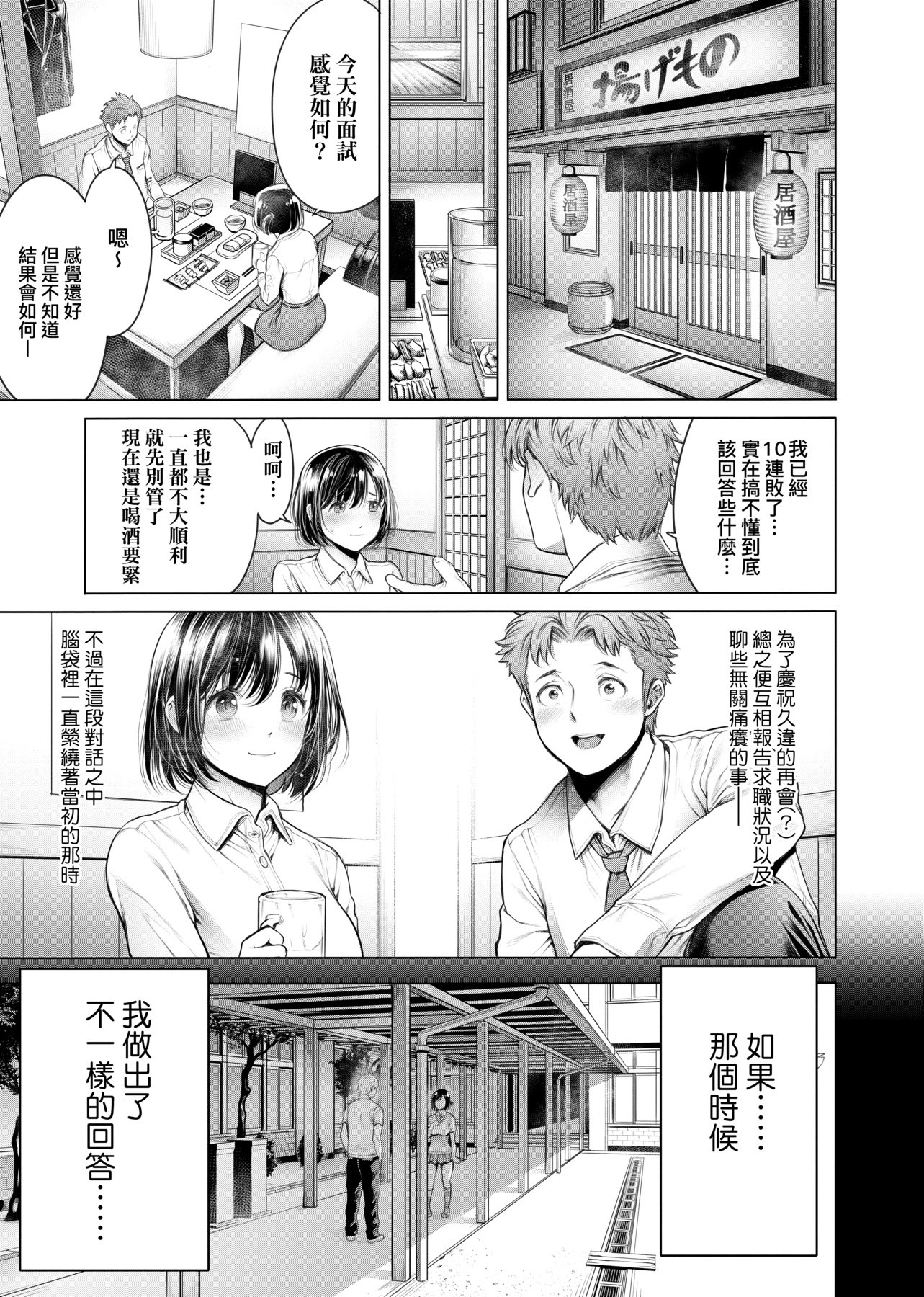 至今为止感觉最棒的一次做爱 第156页
