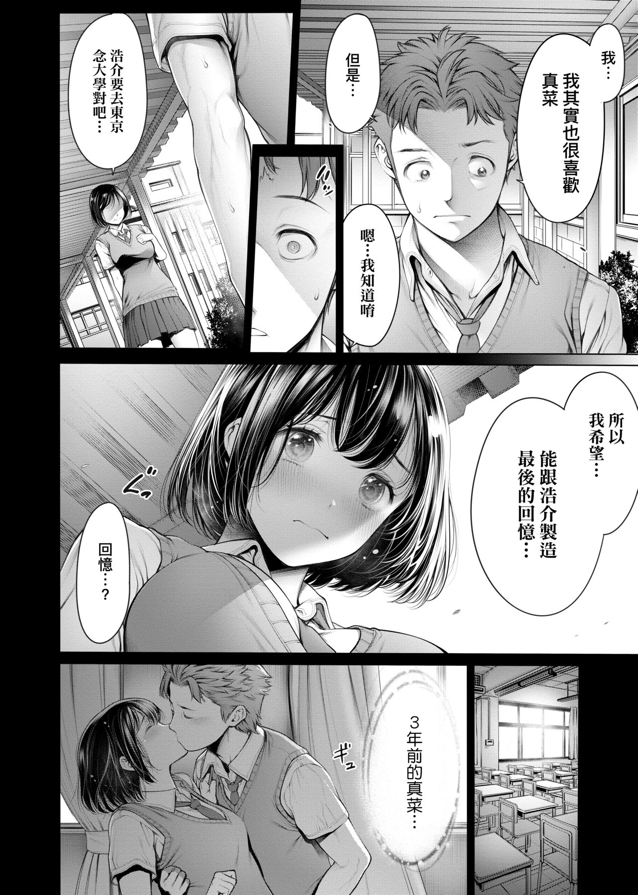 至今为止感觉最棒的一次做爱 第157页
