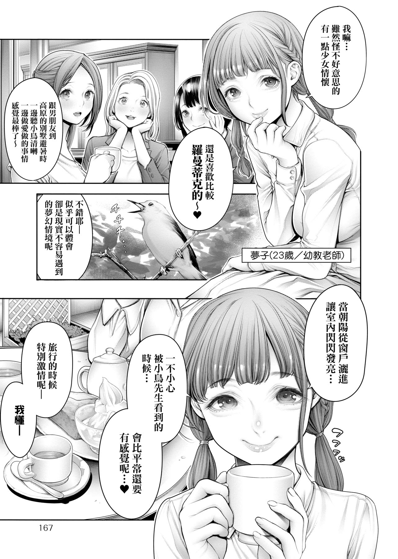 至今为止感觉最棒的一次做爱 第170页