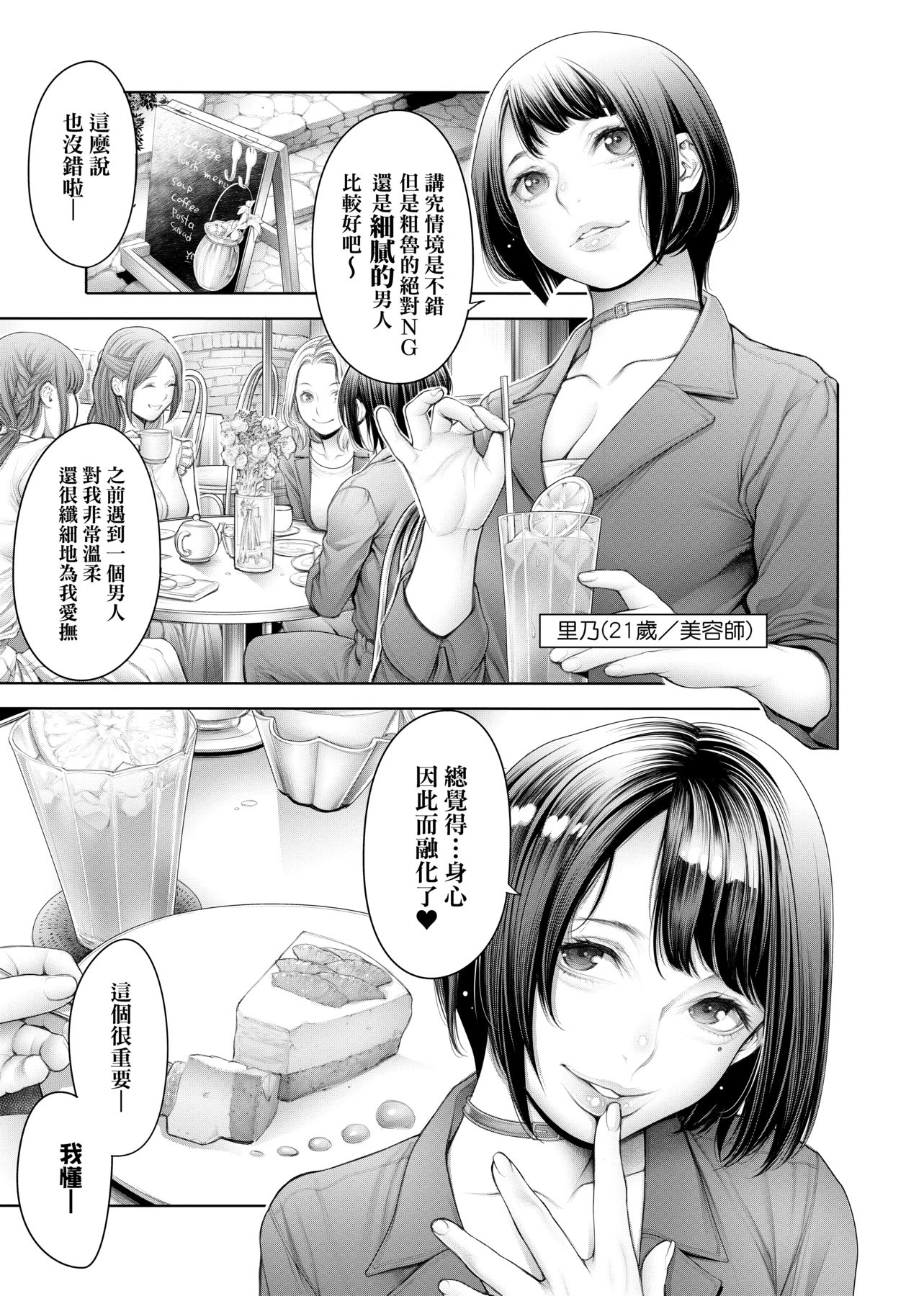 至今为止感觉最棒的一次做爱 第172页