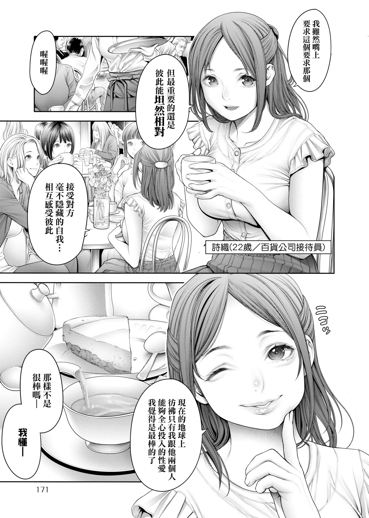 至今为止感觉最棒的一次做爱 第174页
