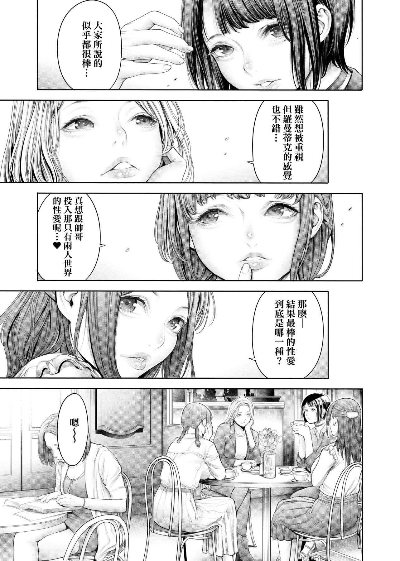 至今为止感觉最棒的一次做爱 第176页