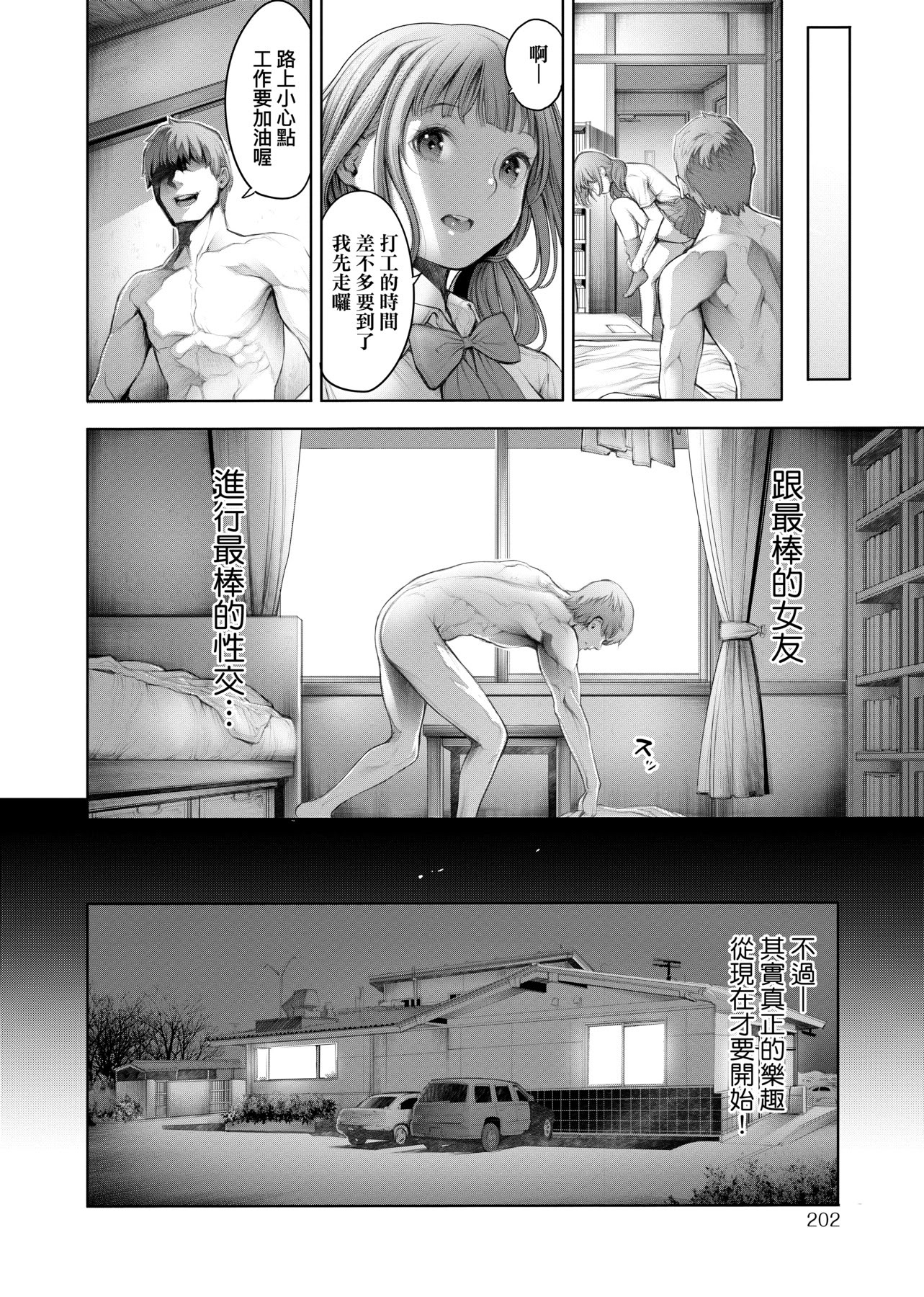 至今为止感觉最棒的一次做爱 第205页