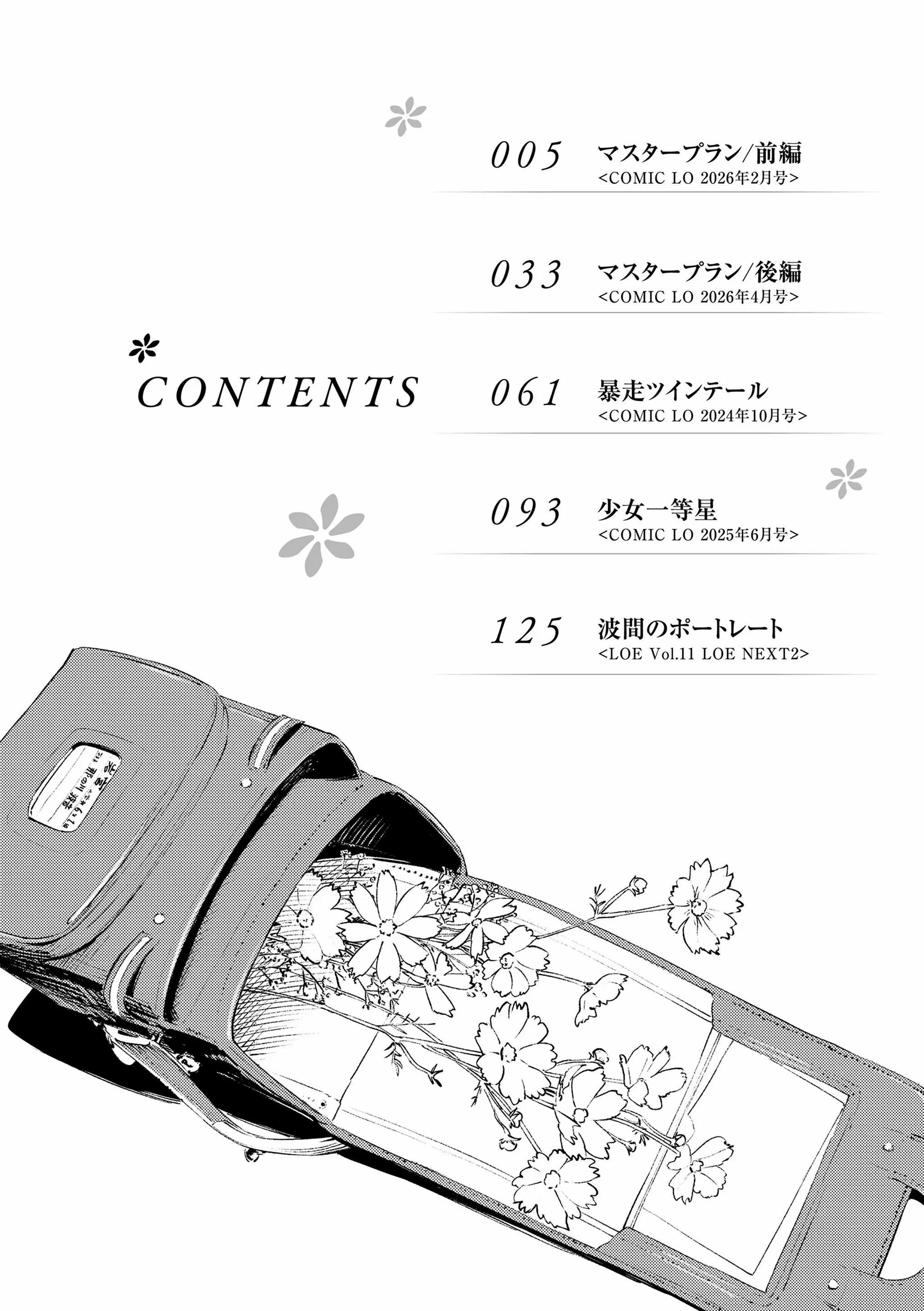 我们153cm的时候的事 第4页