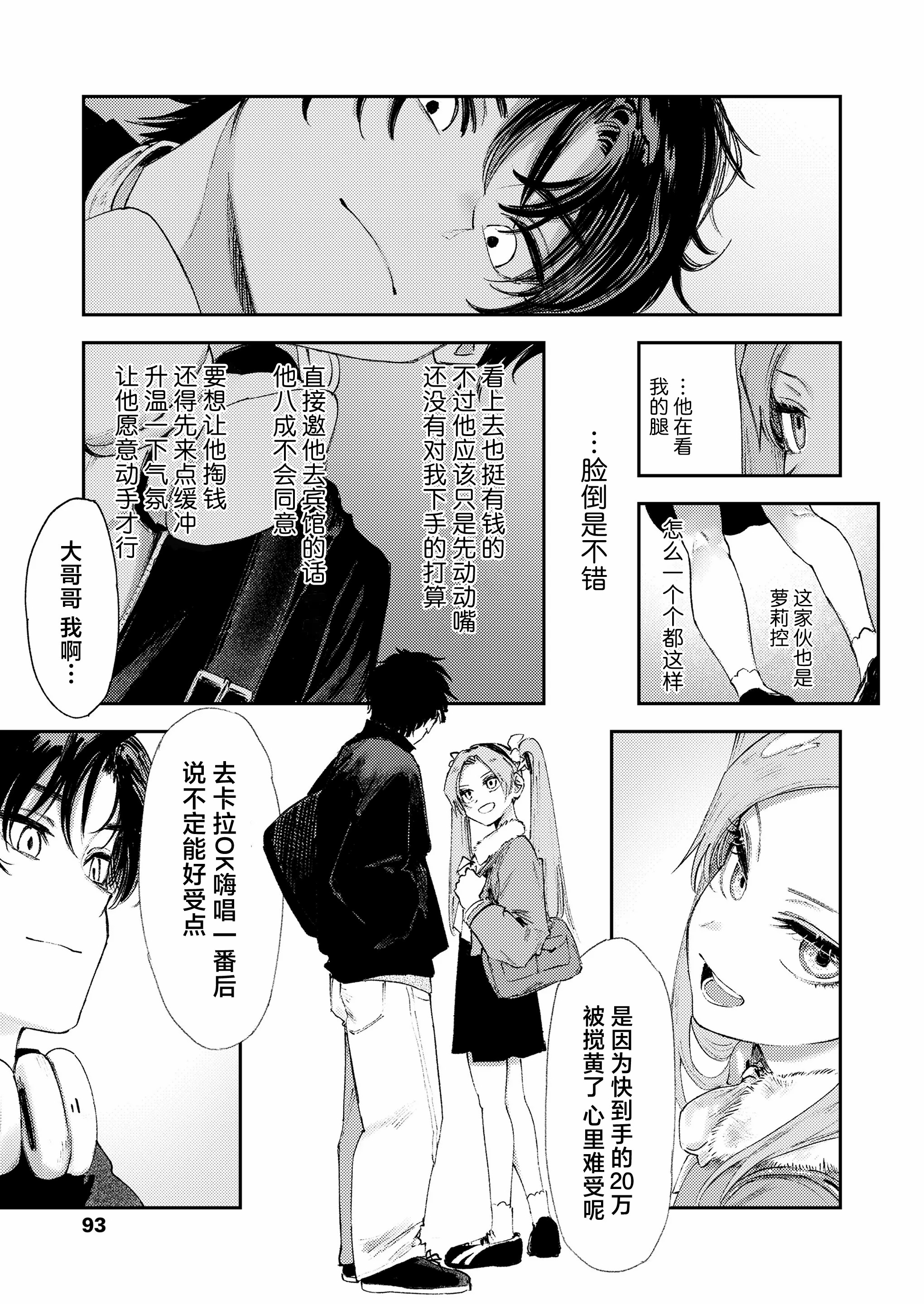 我们153cm的时候的事 第9页
