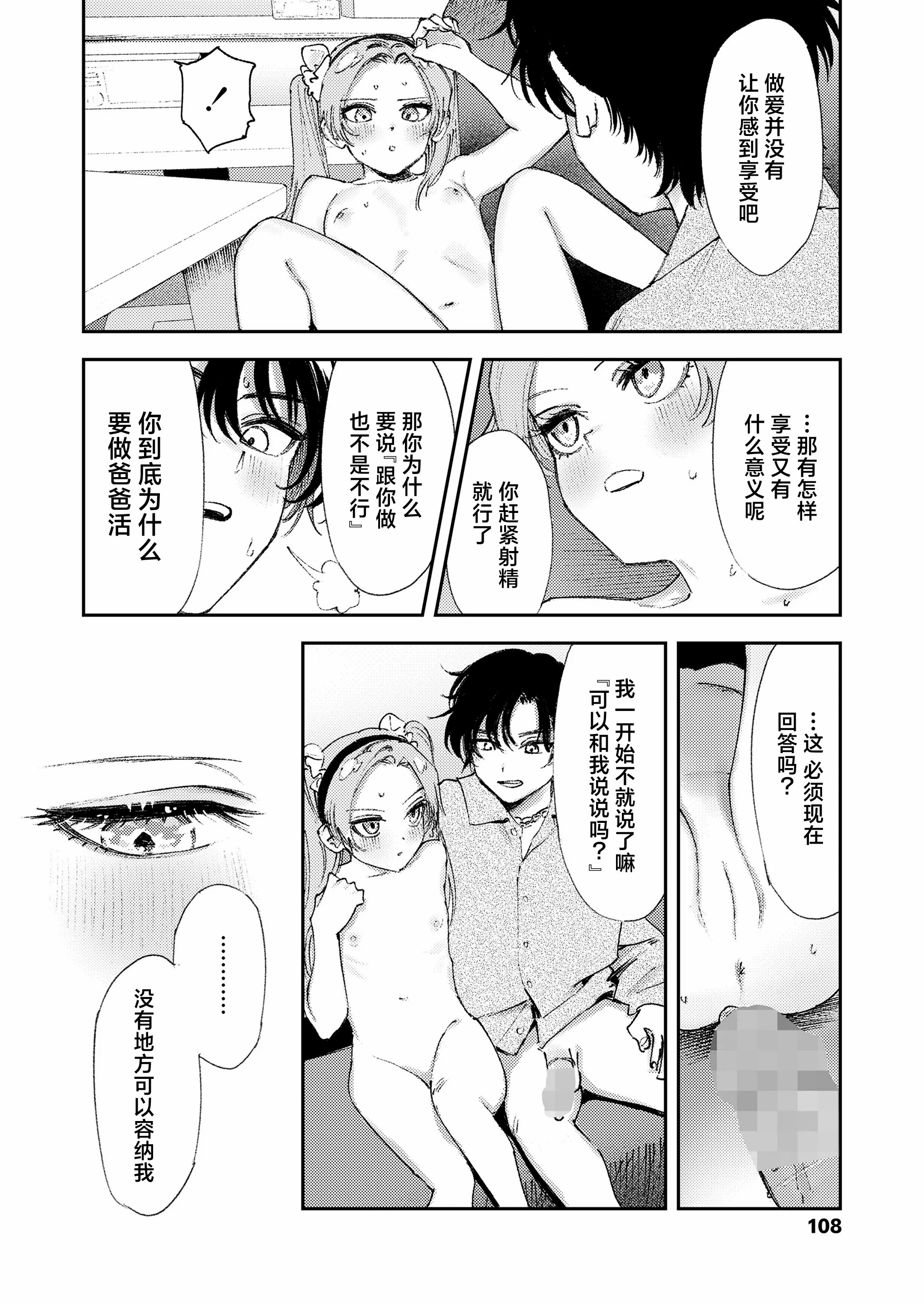 我们153cm的时候的事 第24页