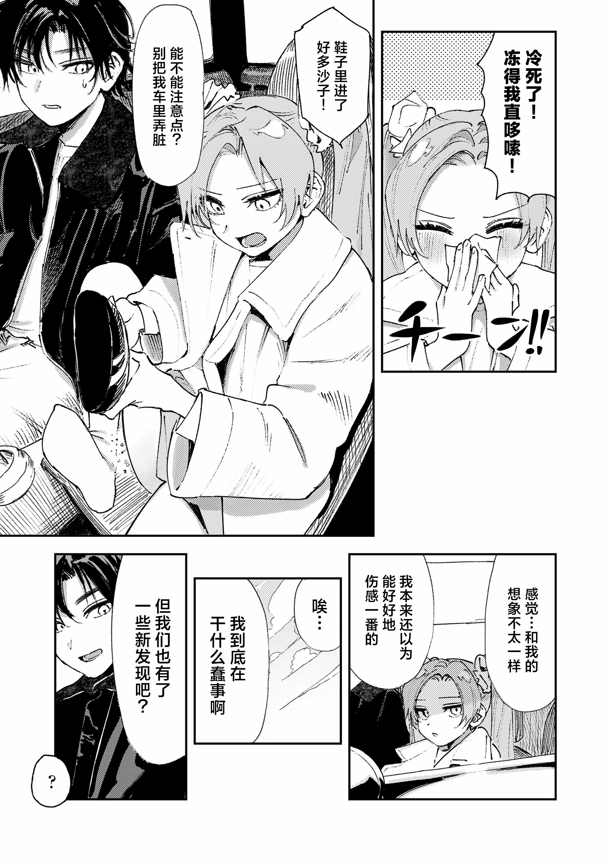 我们153cm的时候的事 第41页