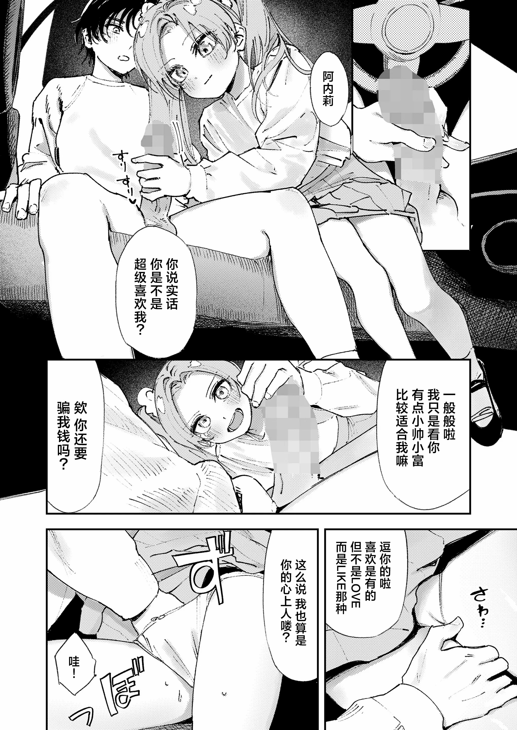 我们153cm的时候的事 第44页
