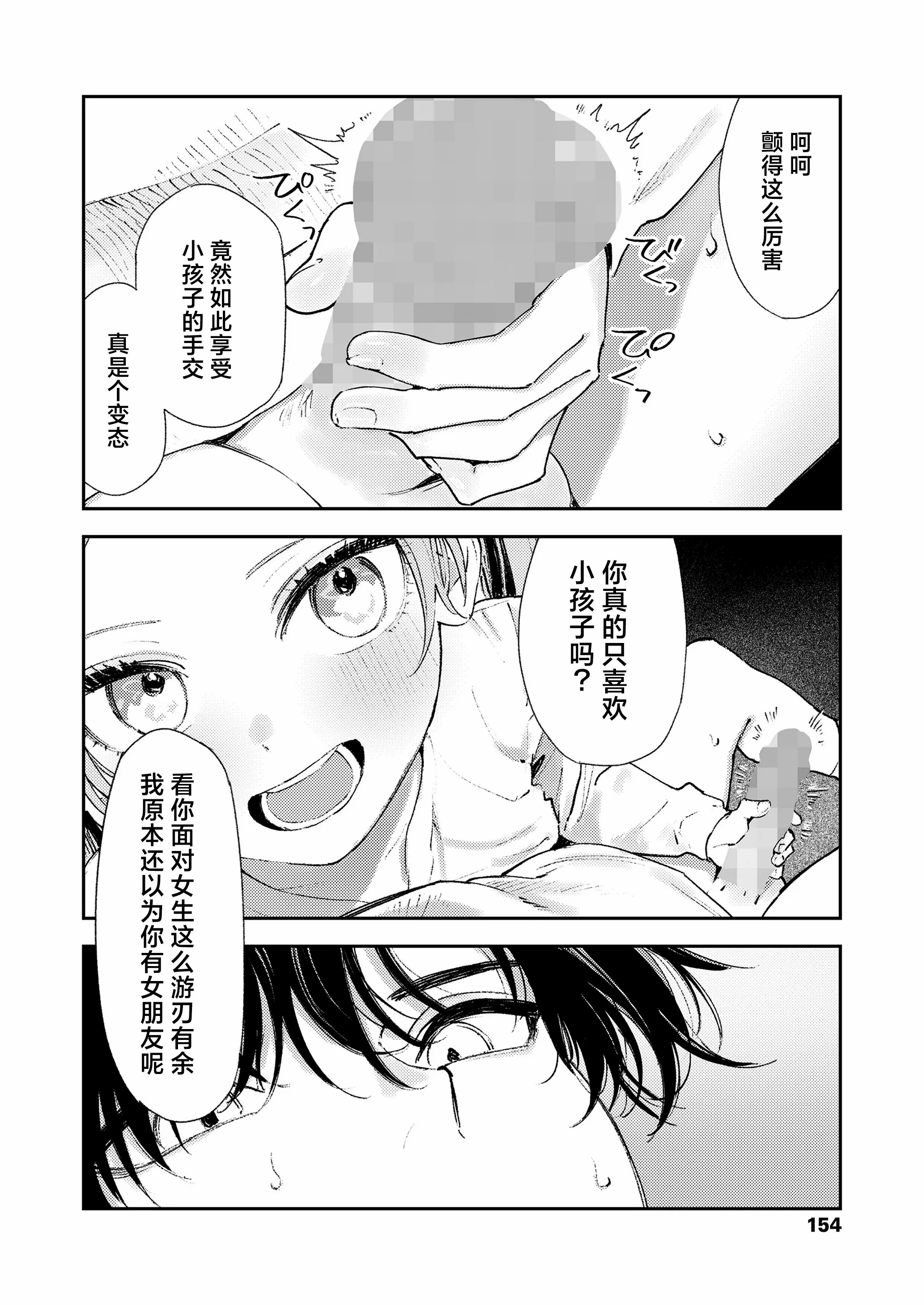 我们153cm的时候的事 第46页