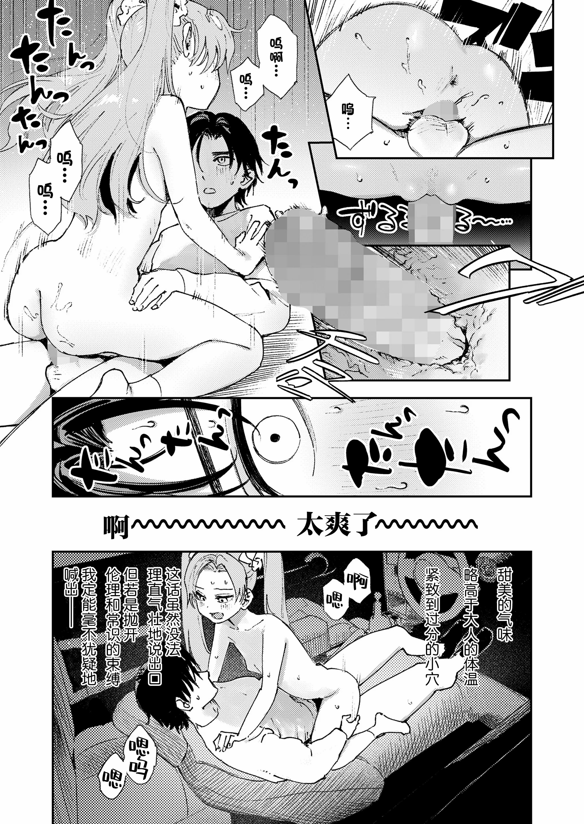 我们153cm的时候的事 第53页