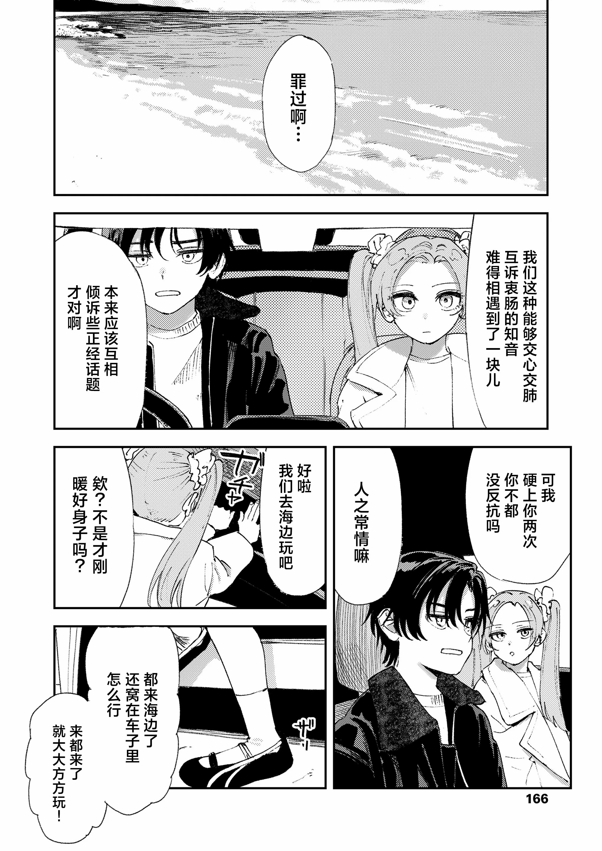 我们153cm的时候的事 第58页