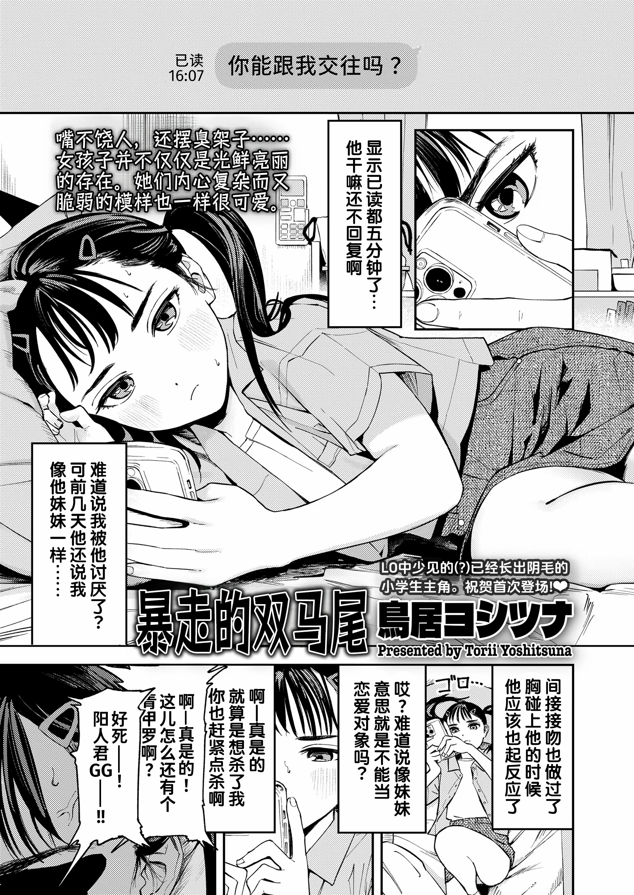 我们153cm的时候的事 第61页