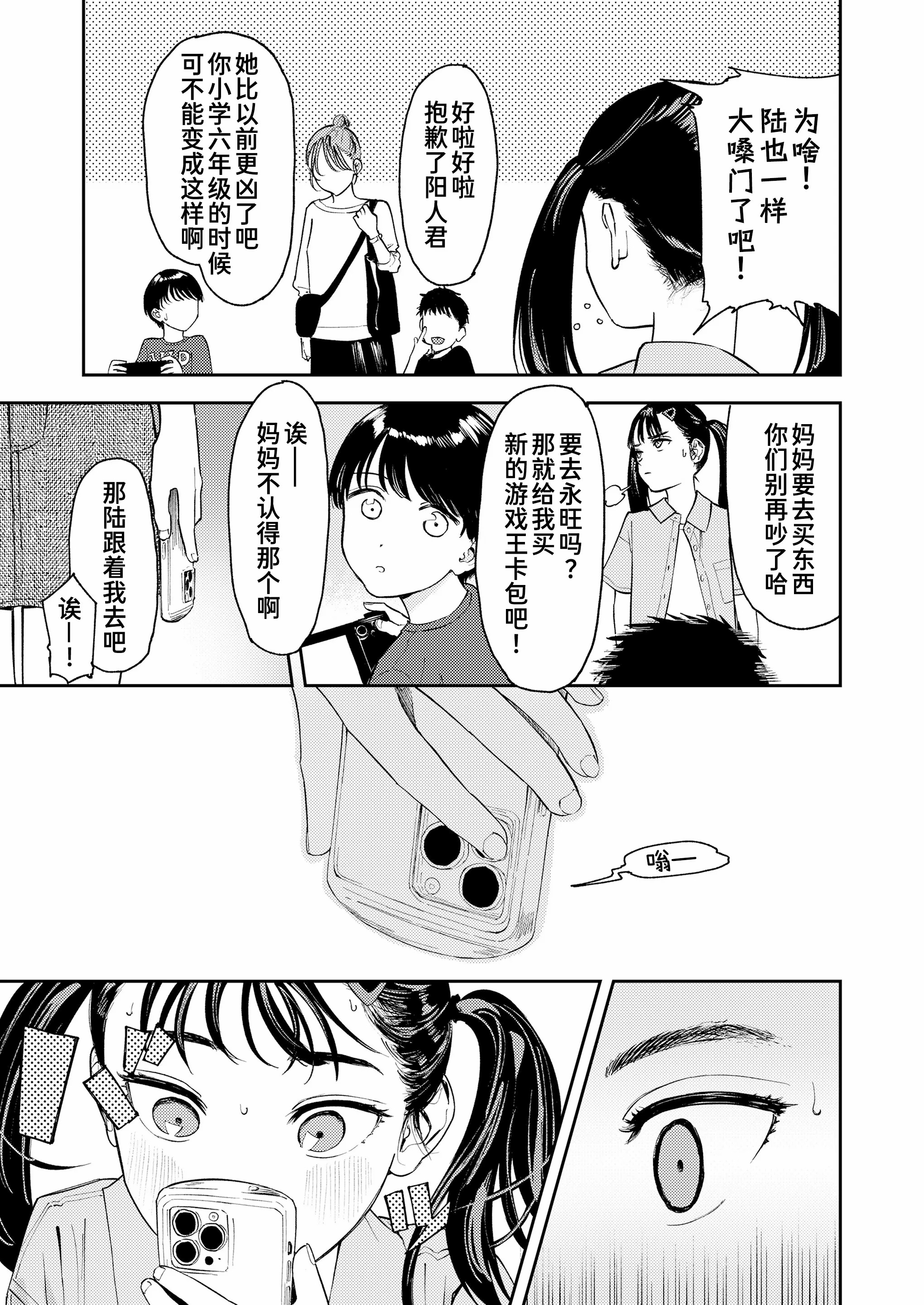 我们153cm的时候的事 第63页