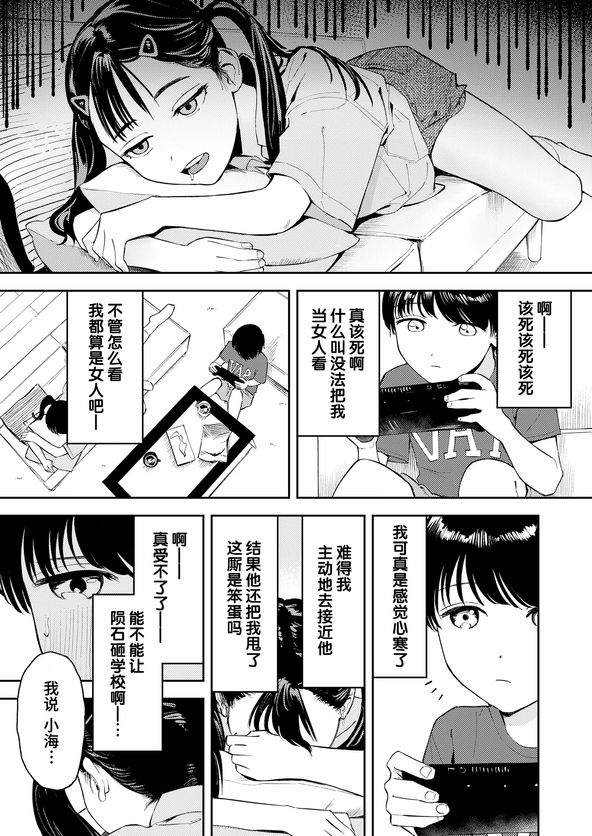 我们153cm的时候的事 第65页