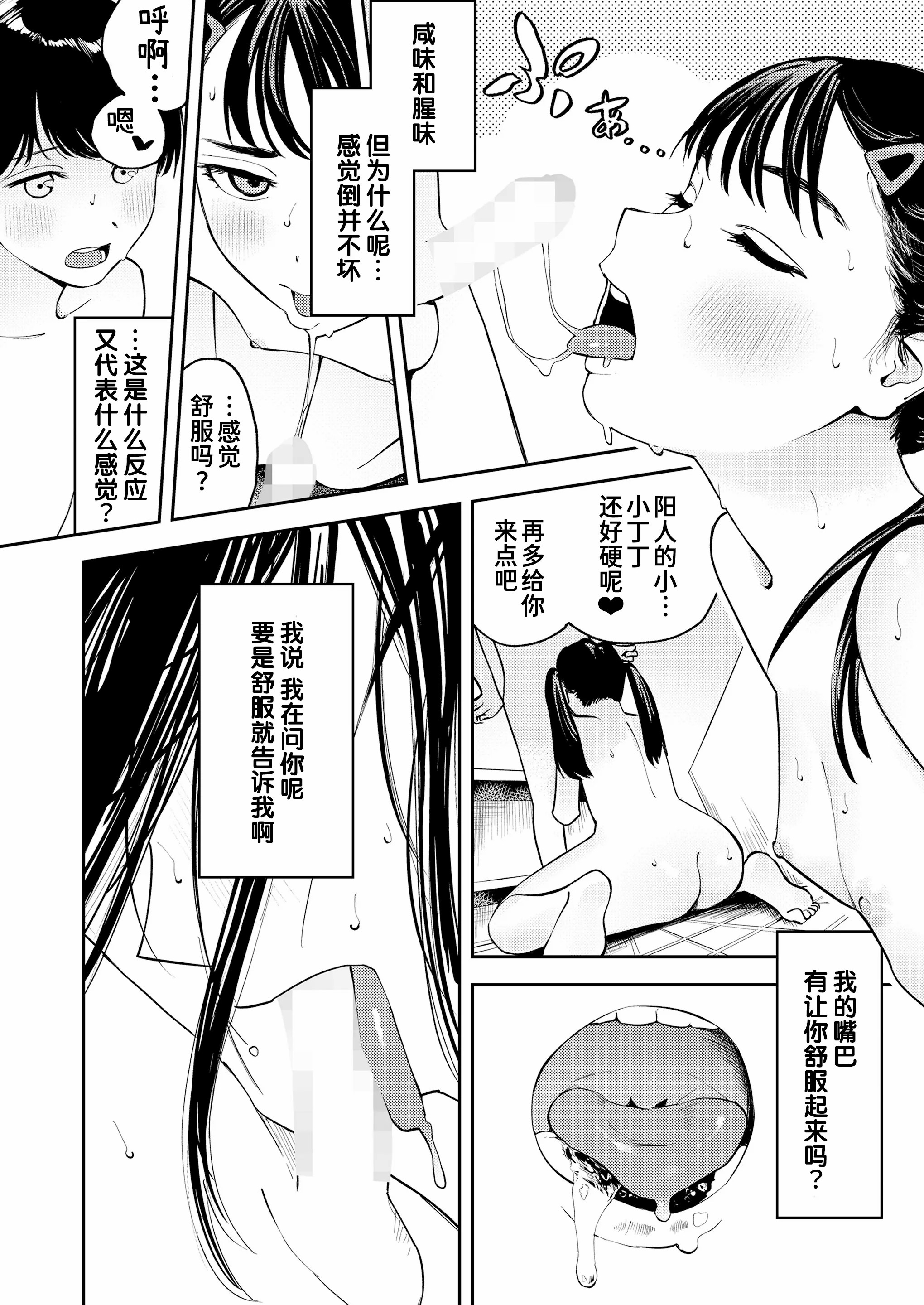 我们153cm的时候的事 第74页