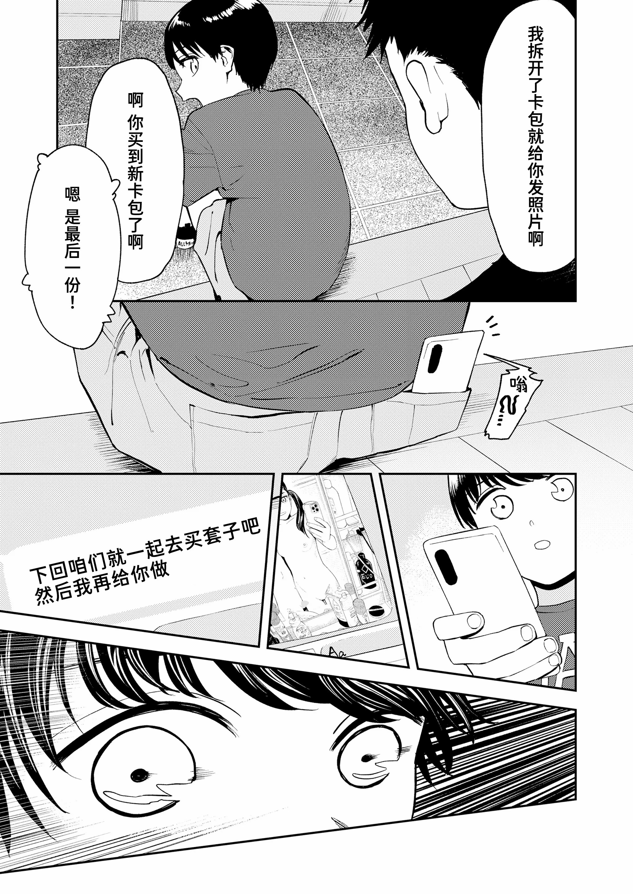 我们153cm的时候的事 第91页