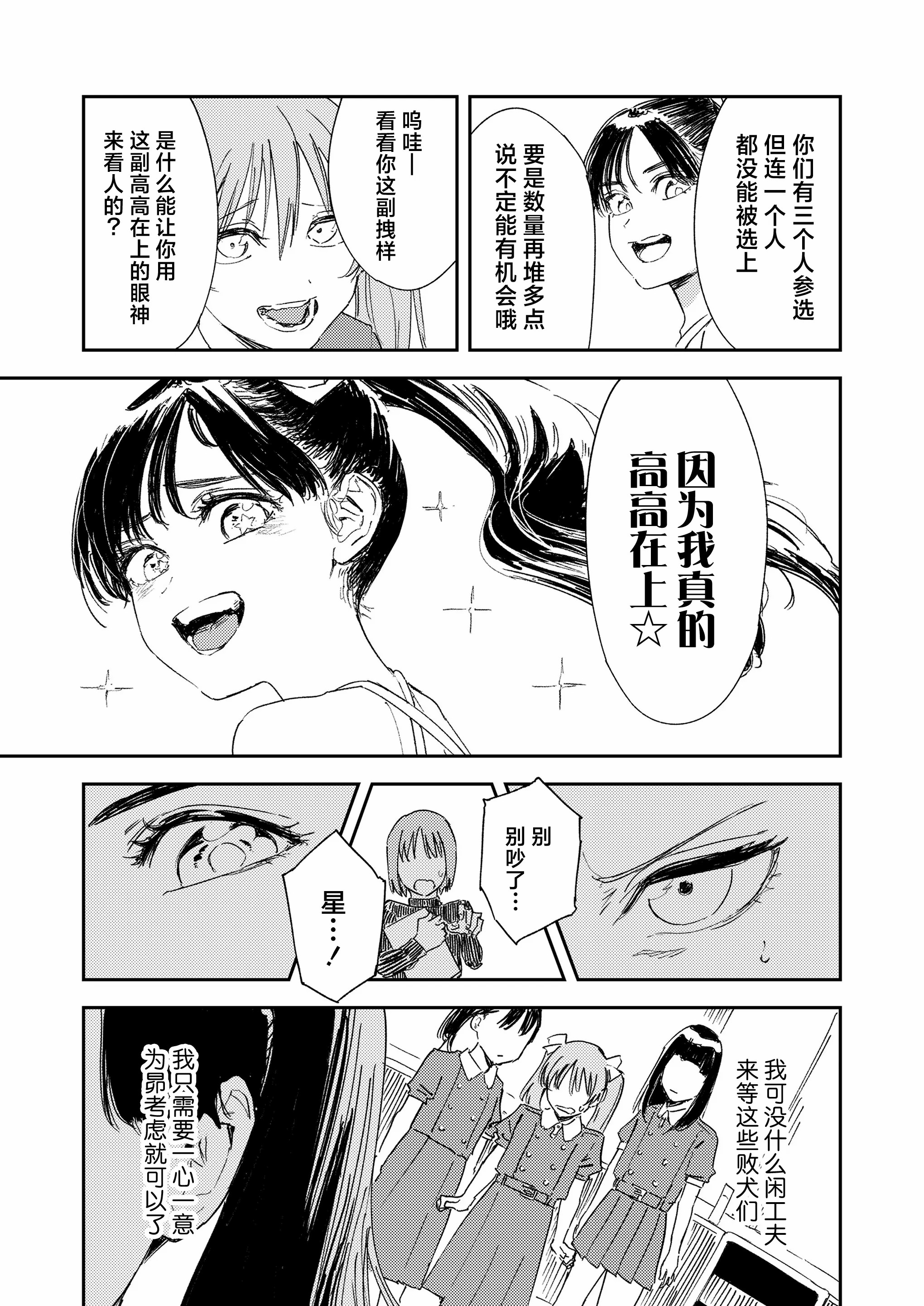我们153cm的时候的事 第97页