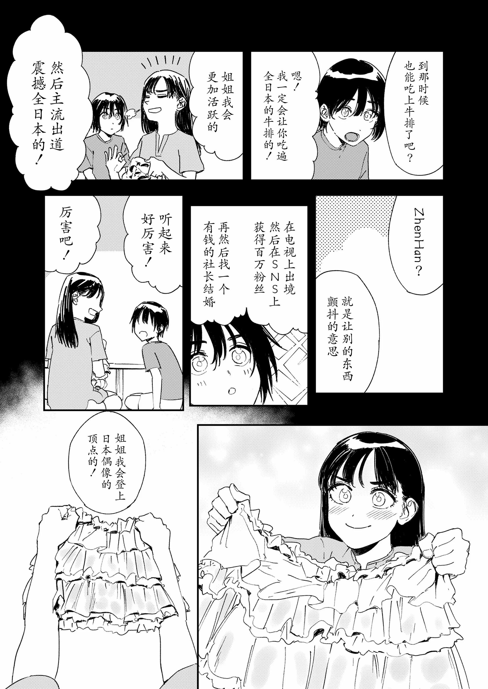 我们153cm的时候的事 第99页