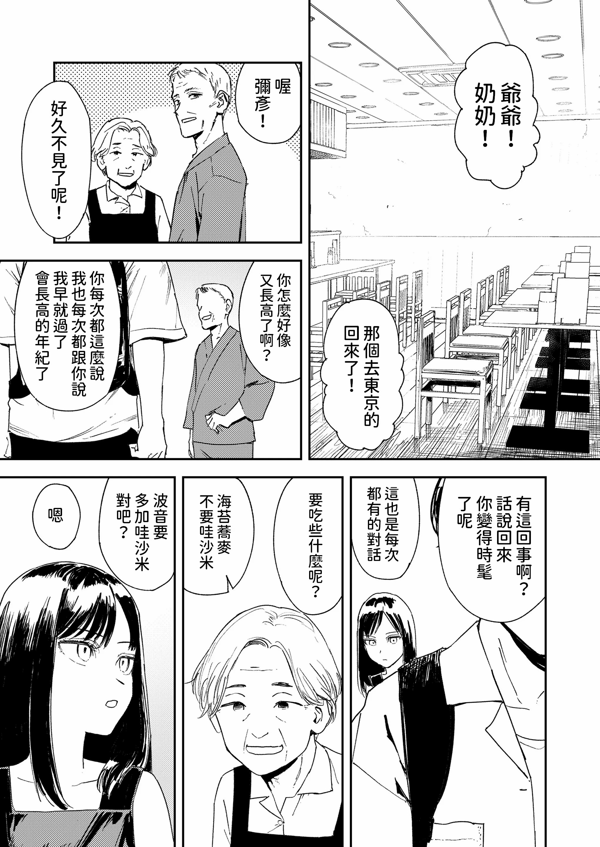 我们153cm的时候的事 第130页