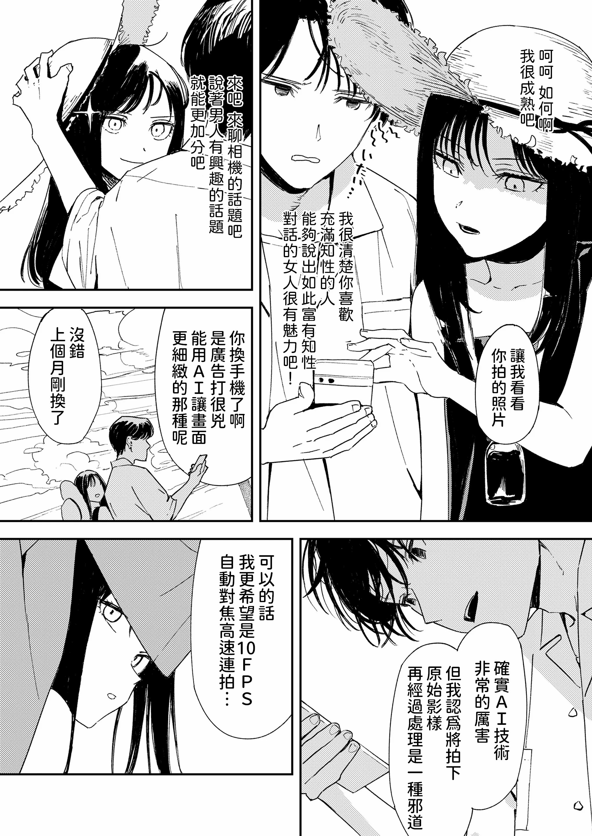 我们153cm的时候的事 第137页