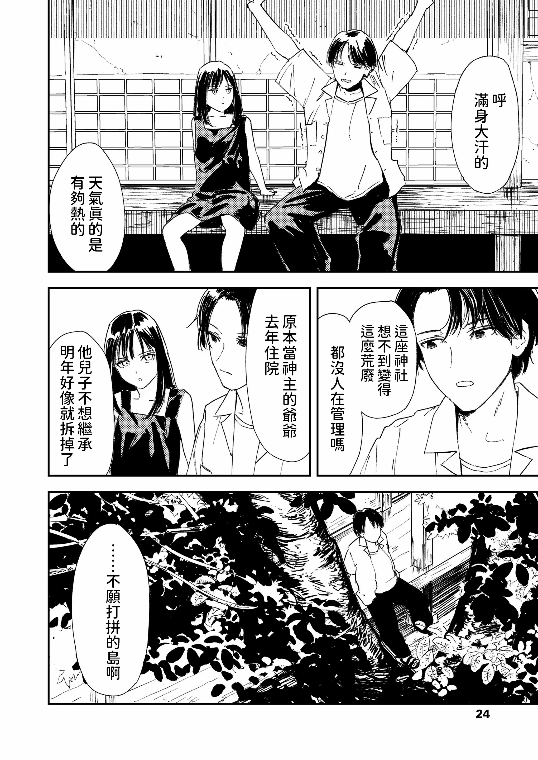 我们153cm的时候的事 第145页