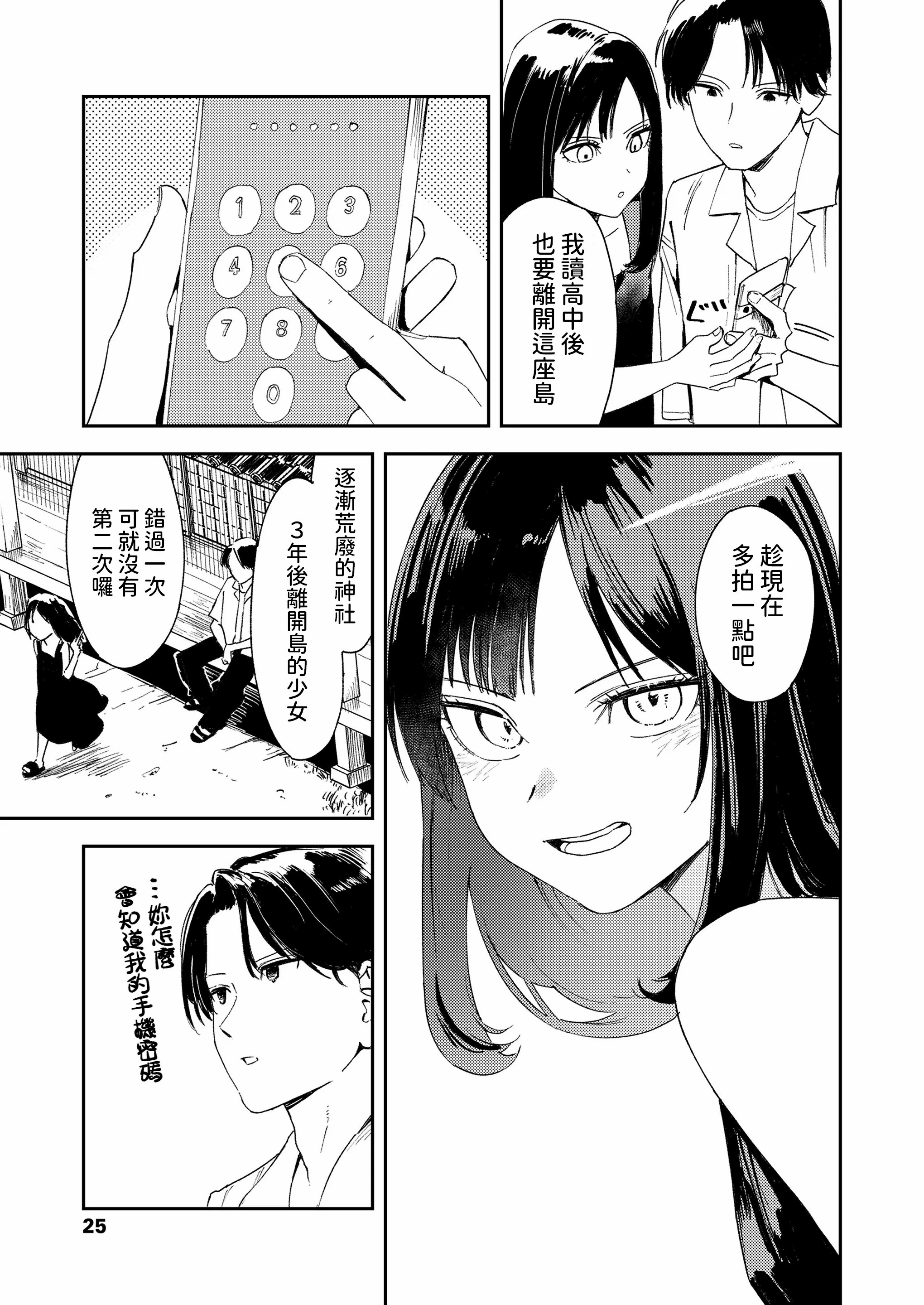 我们153cm的时候的事 第146页