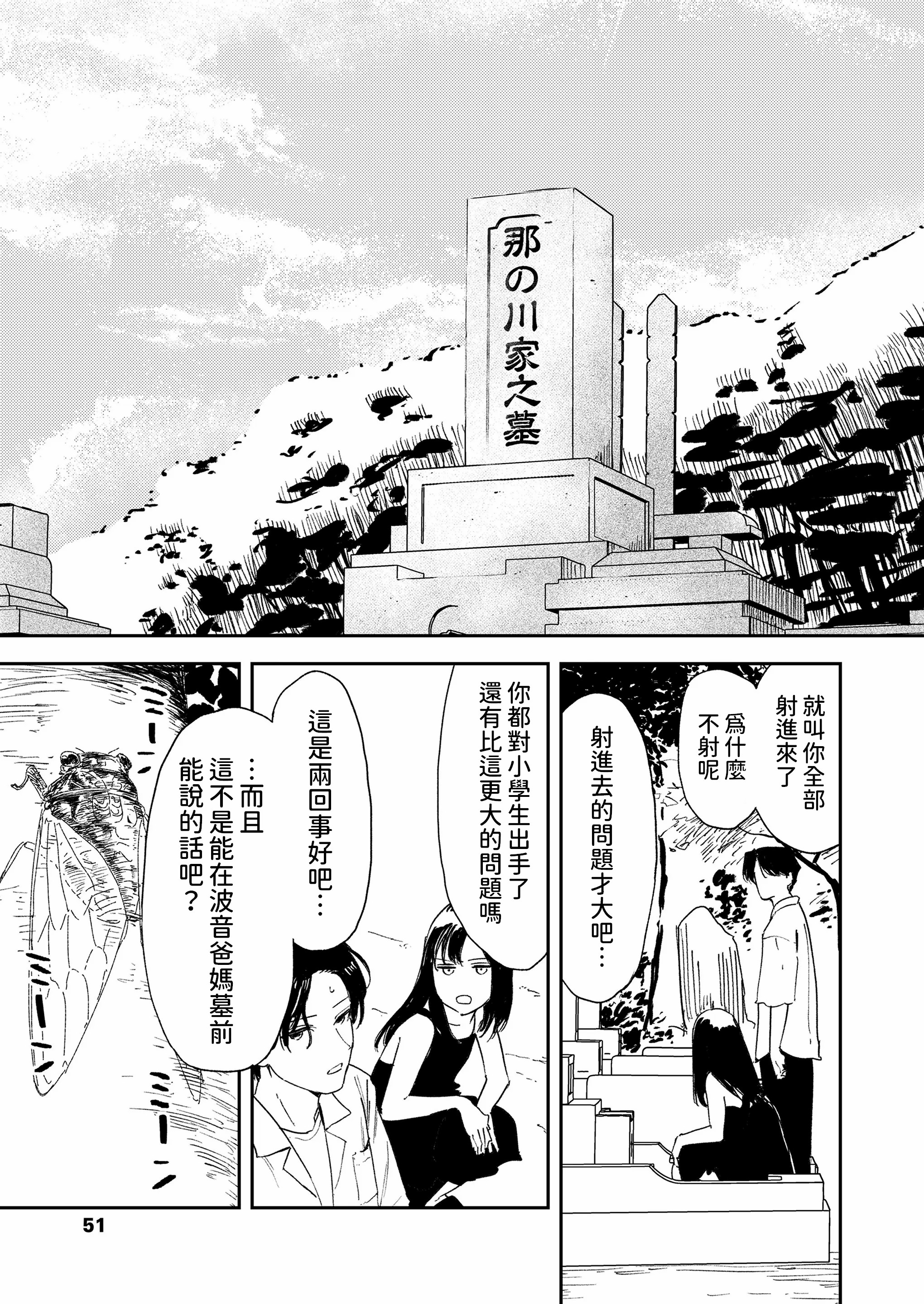 我们153cm的时候的事 第172页