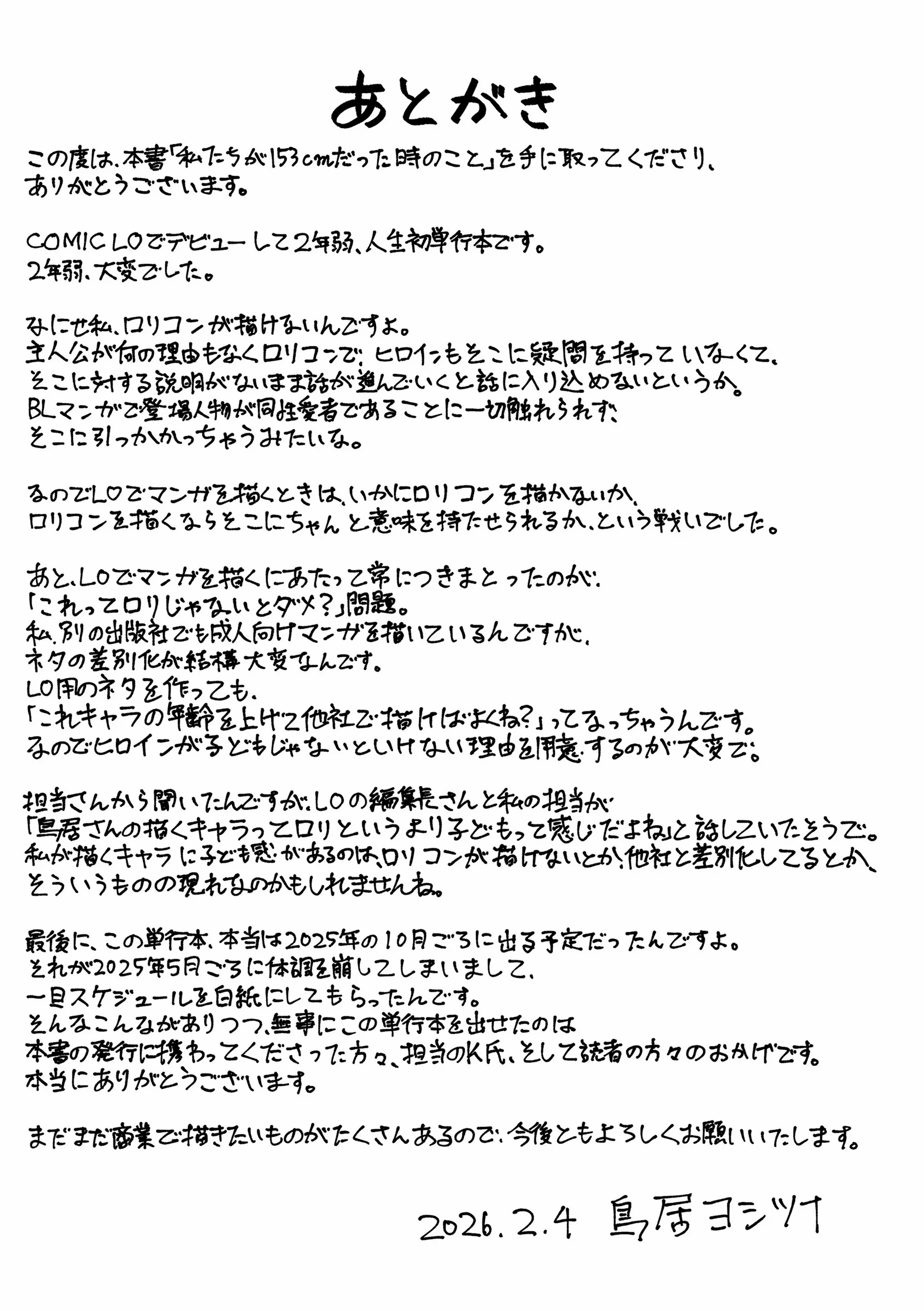 我们153cm的时候的事 第176页