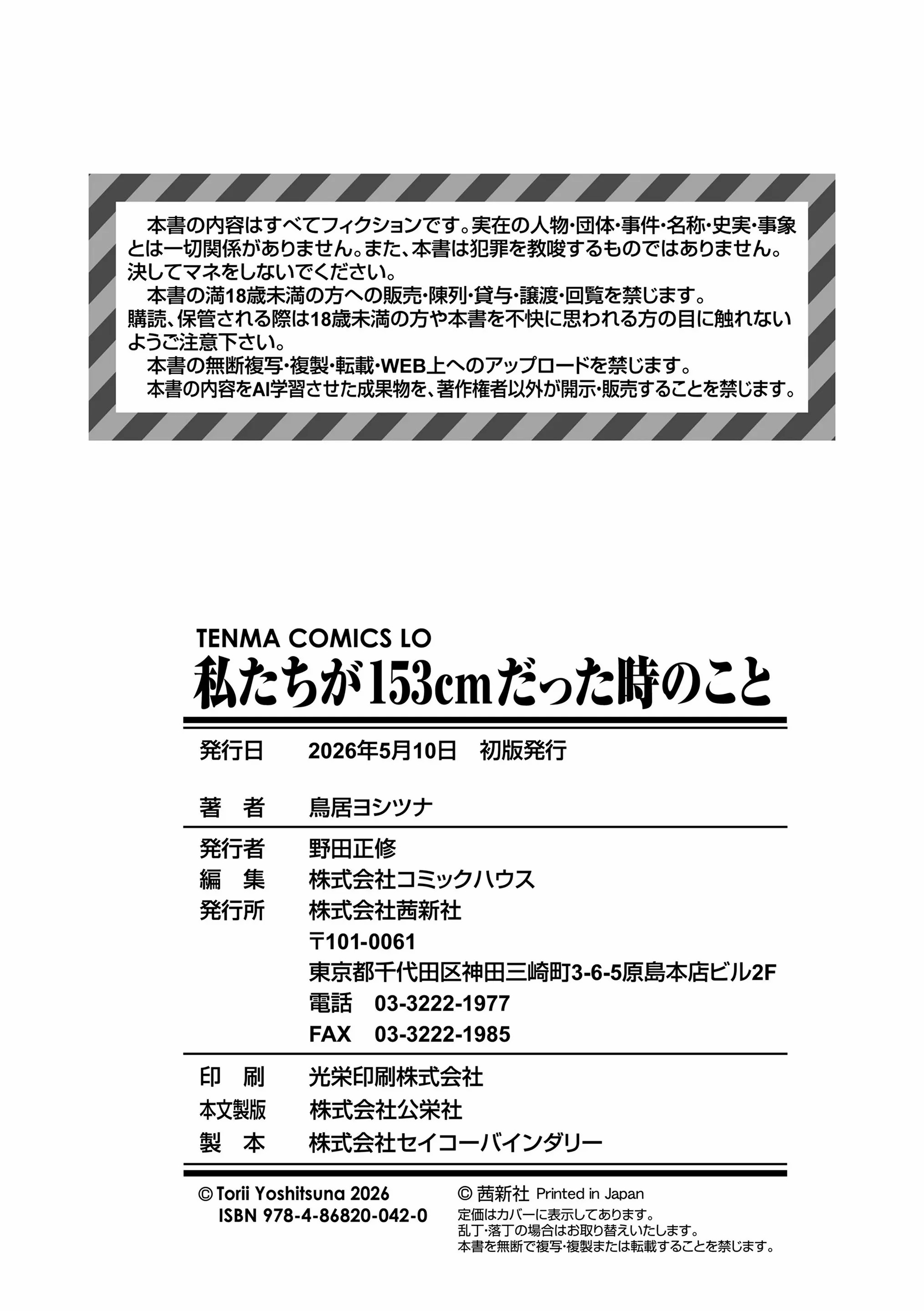 我们153cm的时候的事 第177页