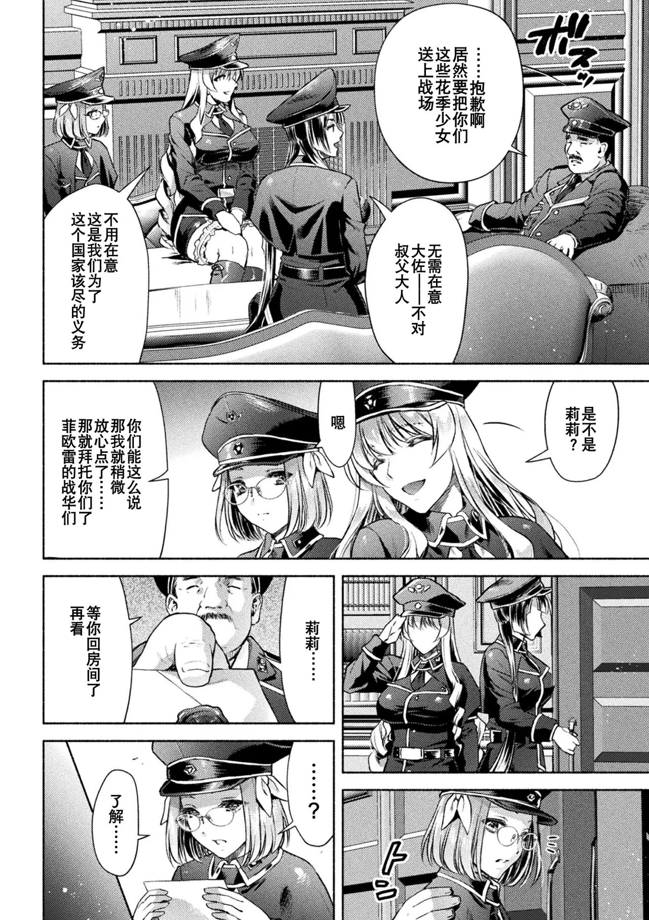 军属丽奴椿 淫乱散的三战华 第14页