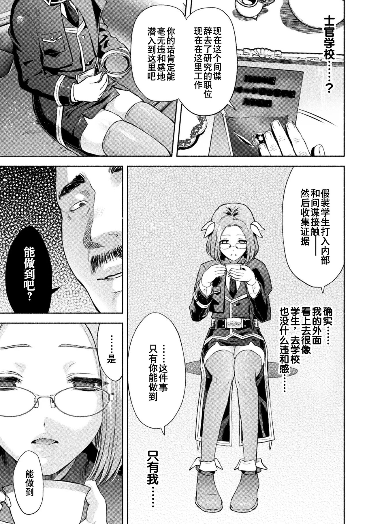 军属丽奴椿 淫乱散的三战华 第19页